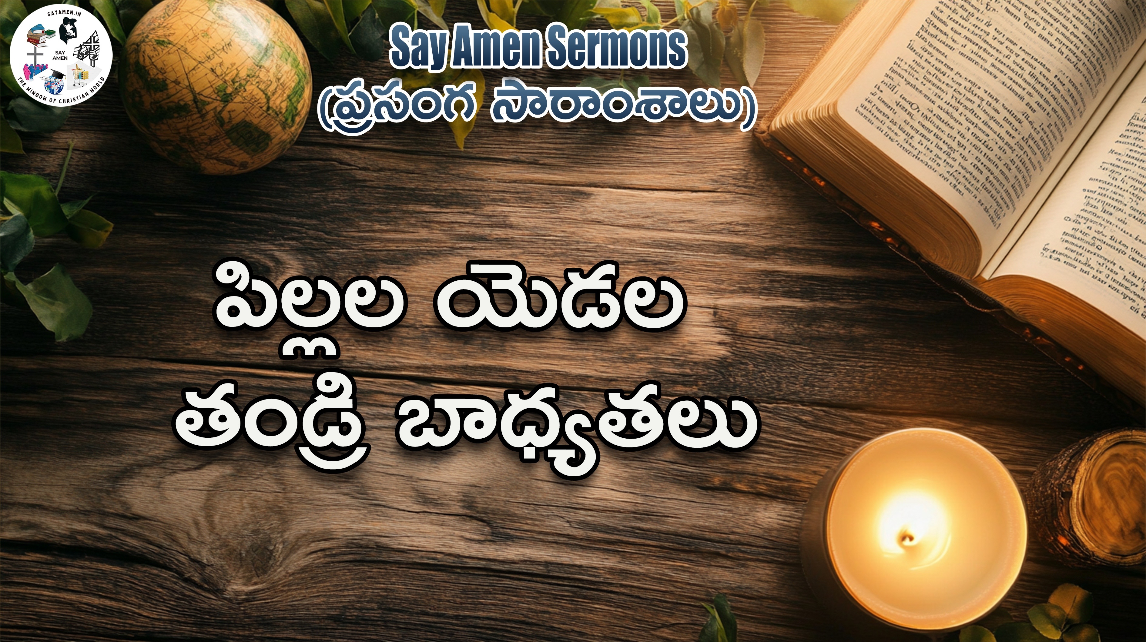 PILLALA YEDALA TANDRI BADYATHALU