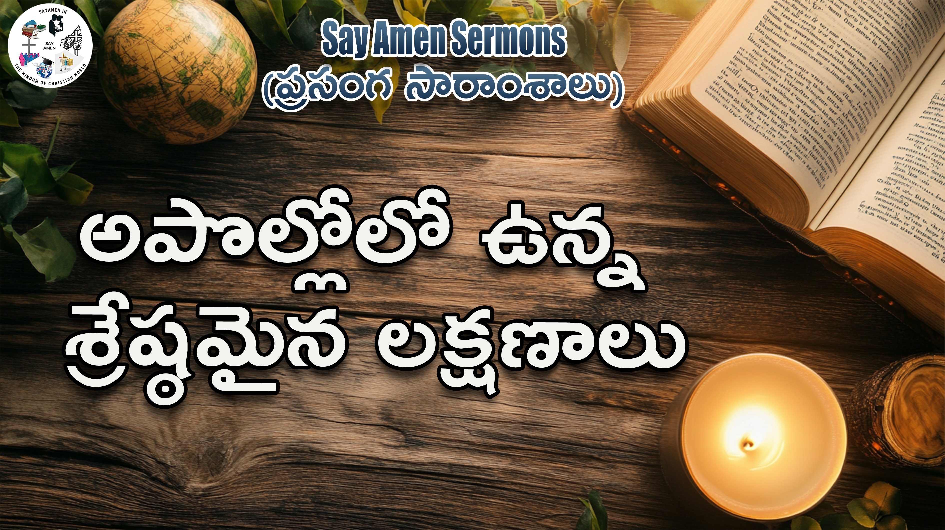 The best qualities in Apollos