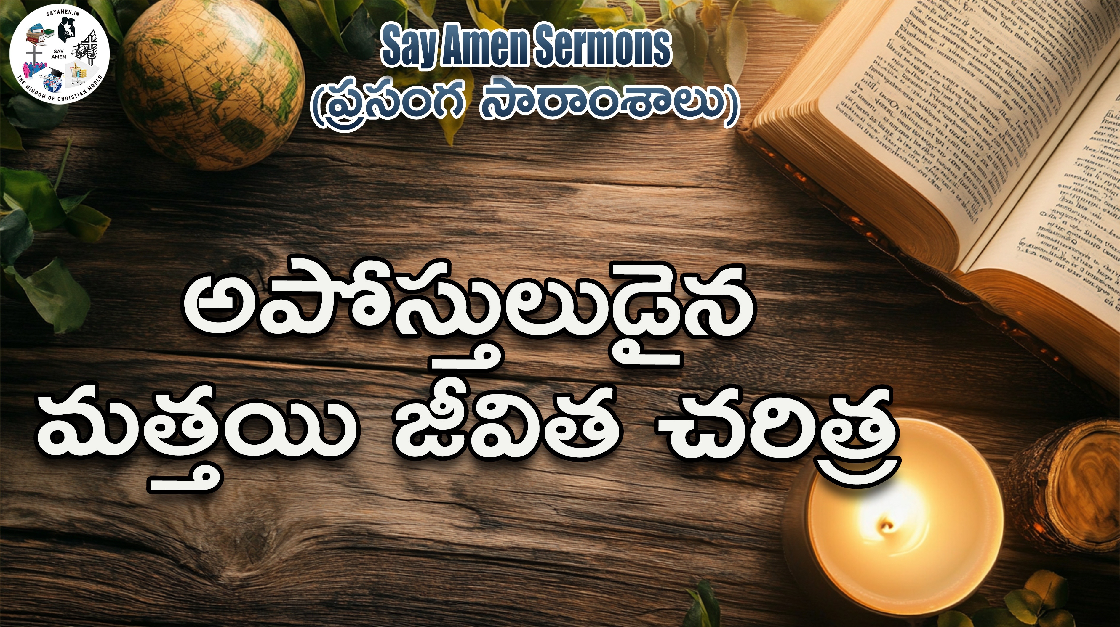 Biography of the Apostle Matthew