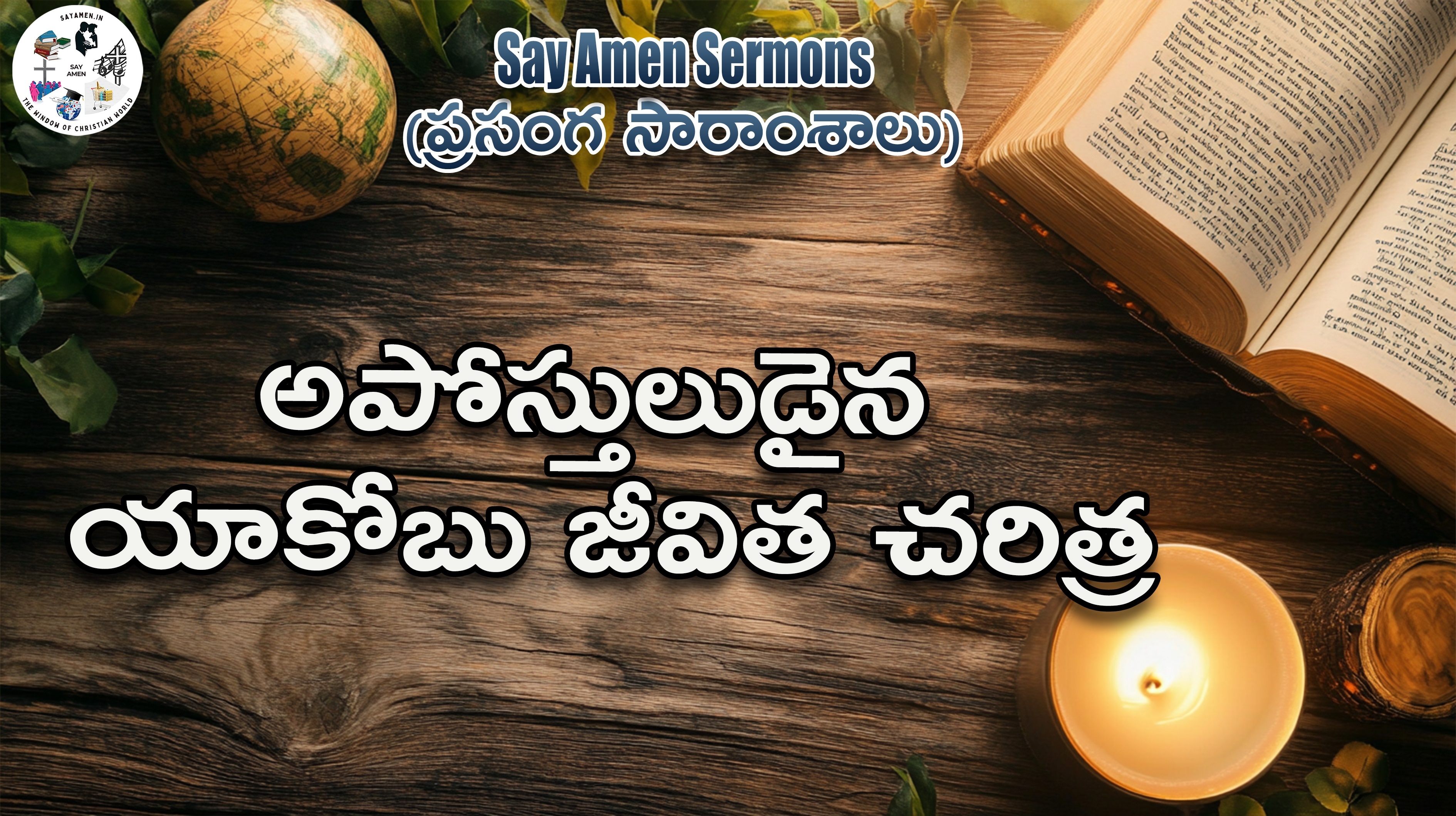 Biography of the Apostle James