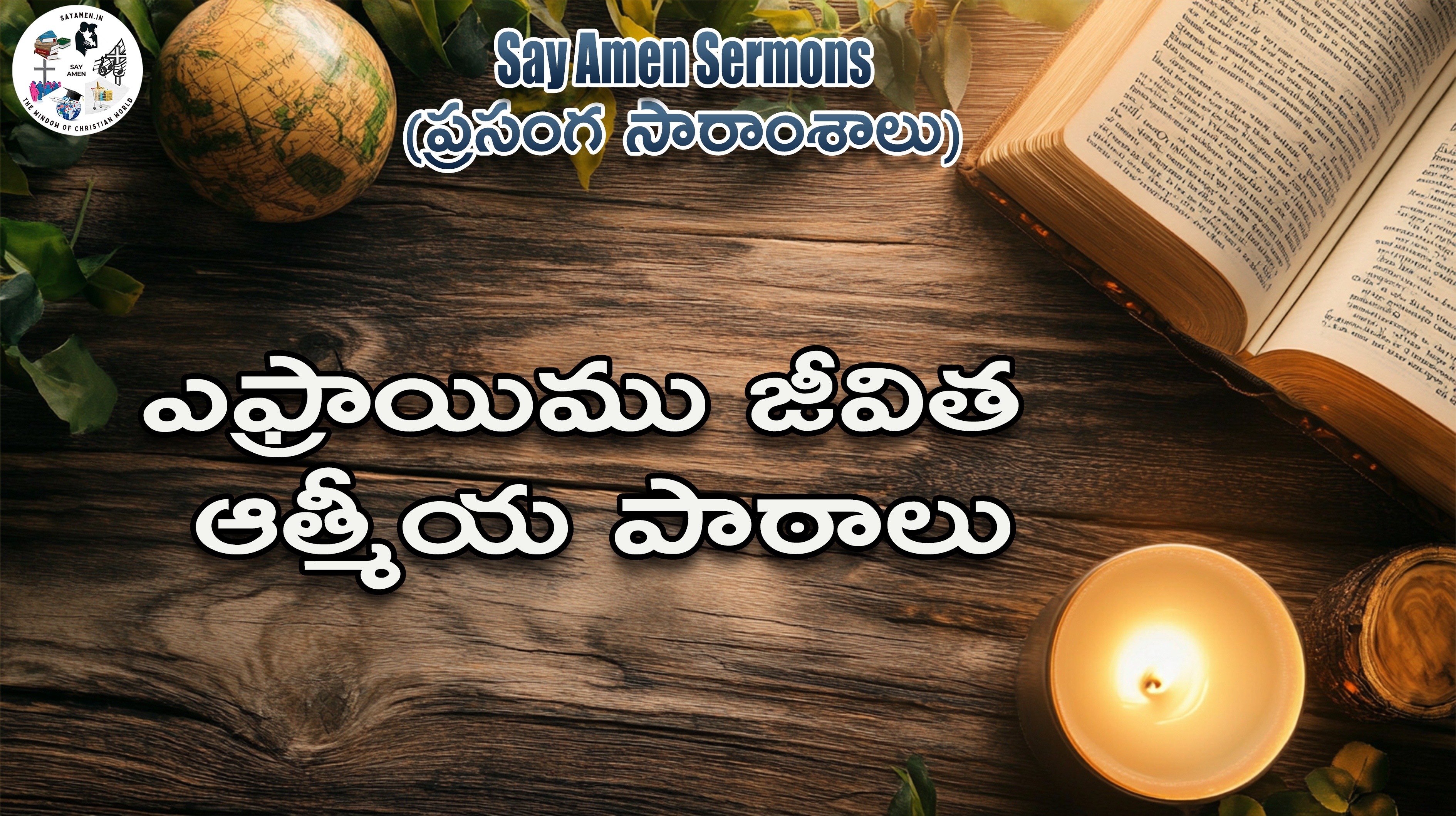 Spiritual Lessons from the Life of Ephraim