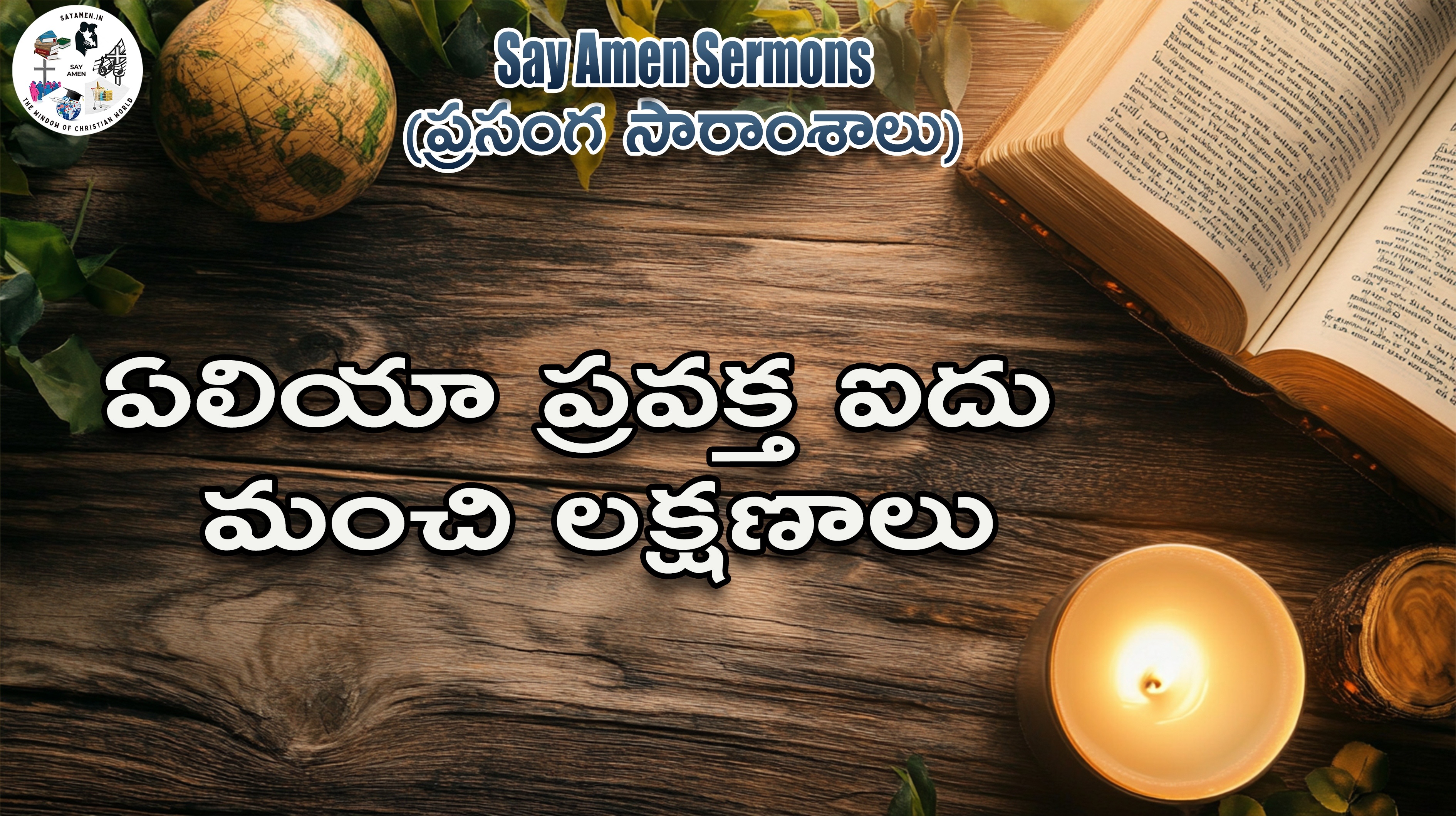 Five good qualities of the prophet Elijah