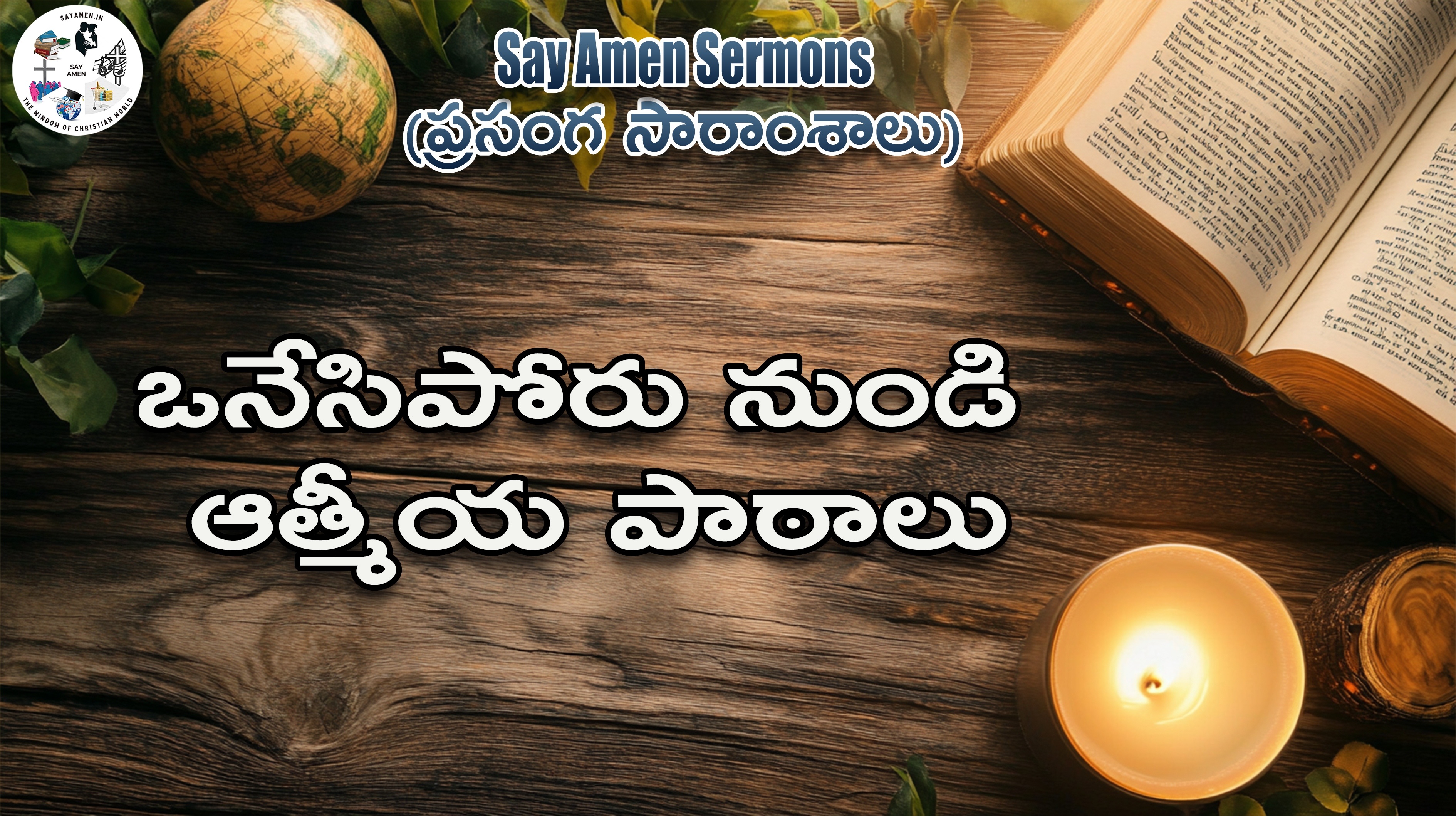 Spiritual Lessons from Onesiphorus