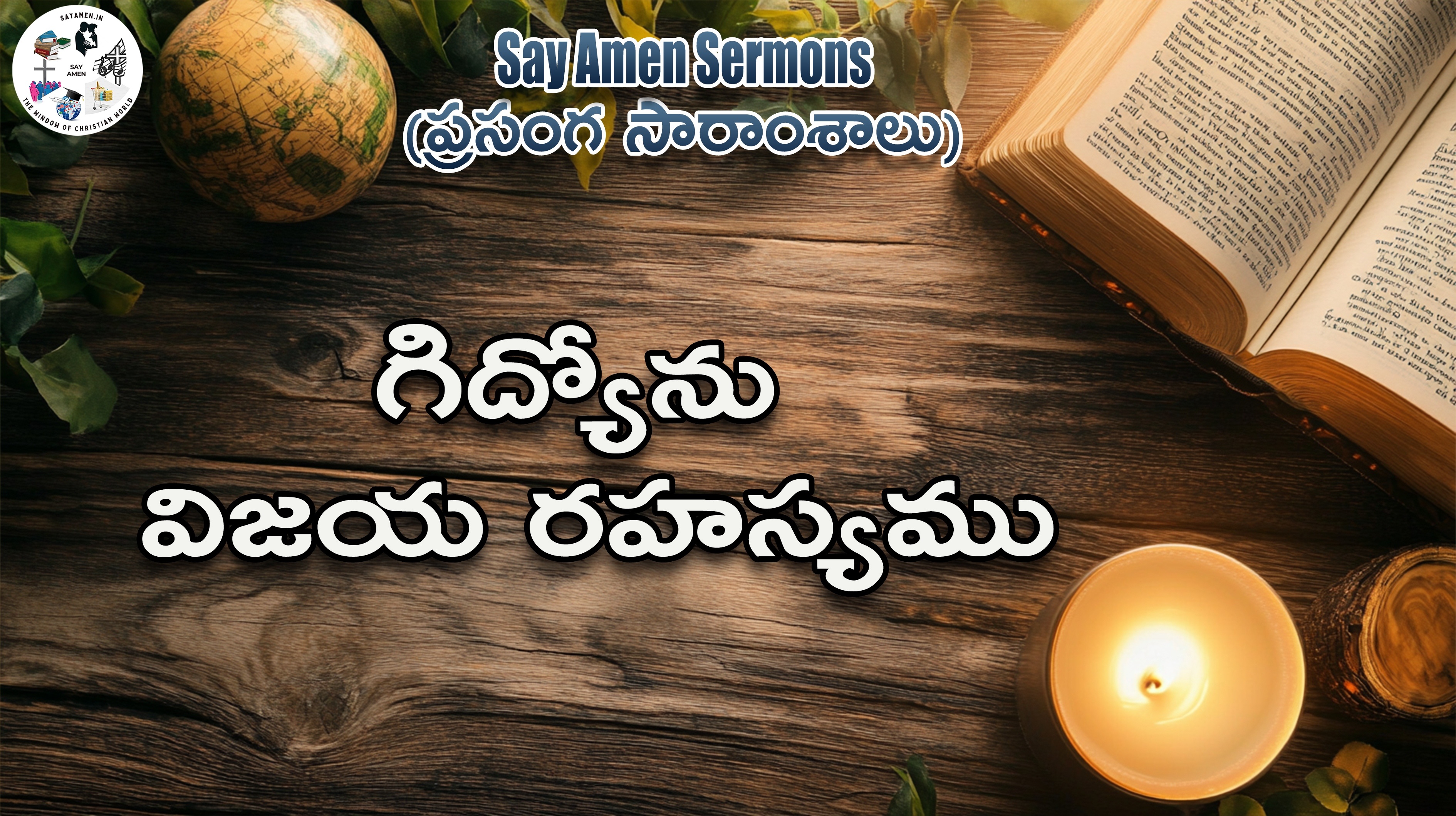 The Secret of Gideons Victory