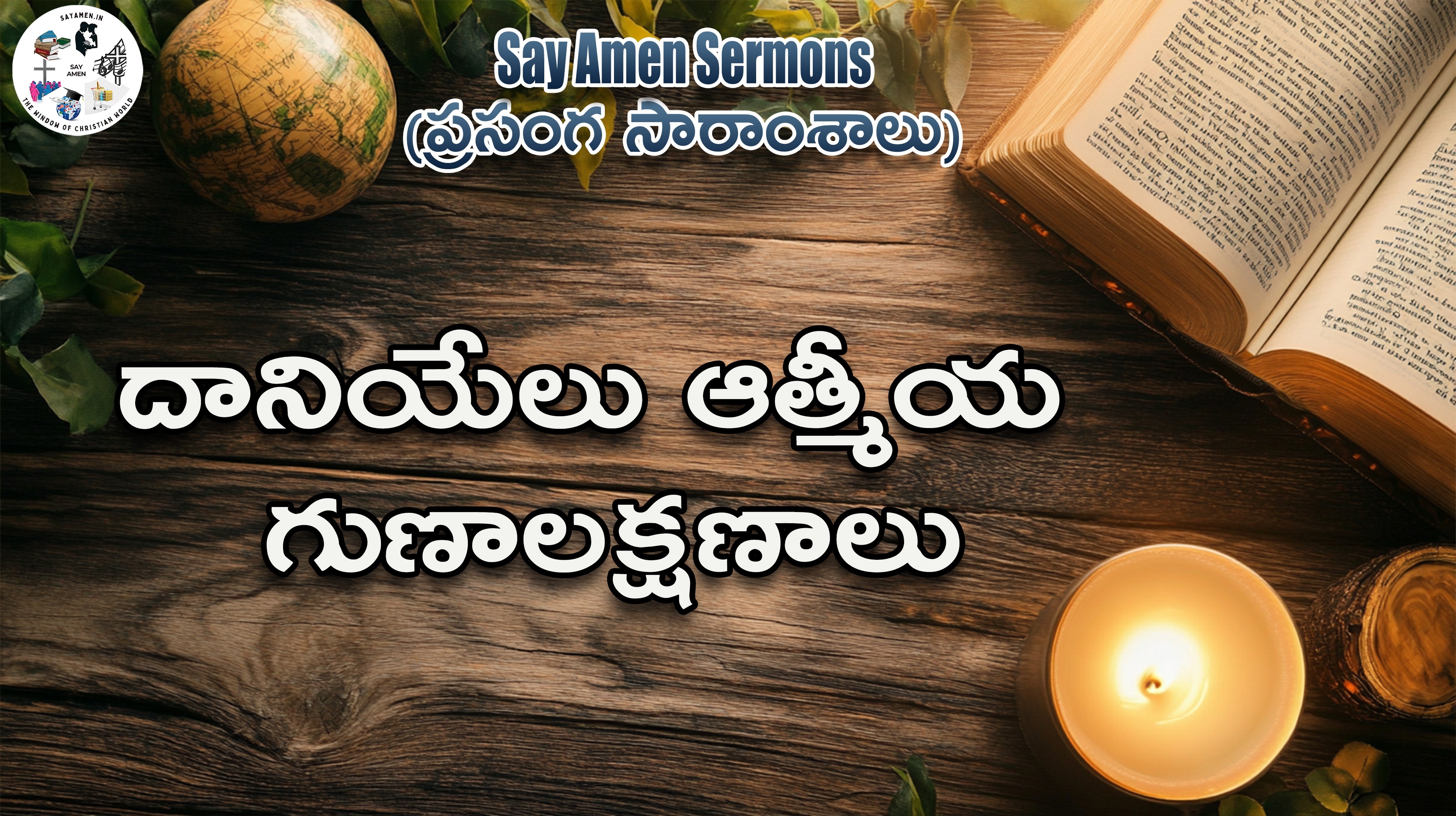 Daniels Spiritual Qualities