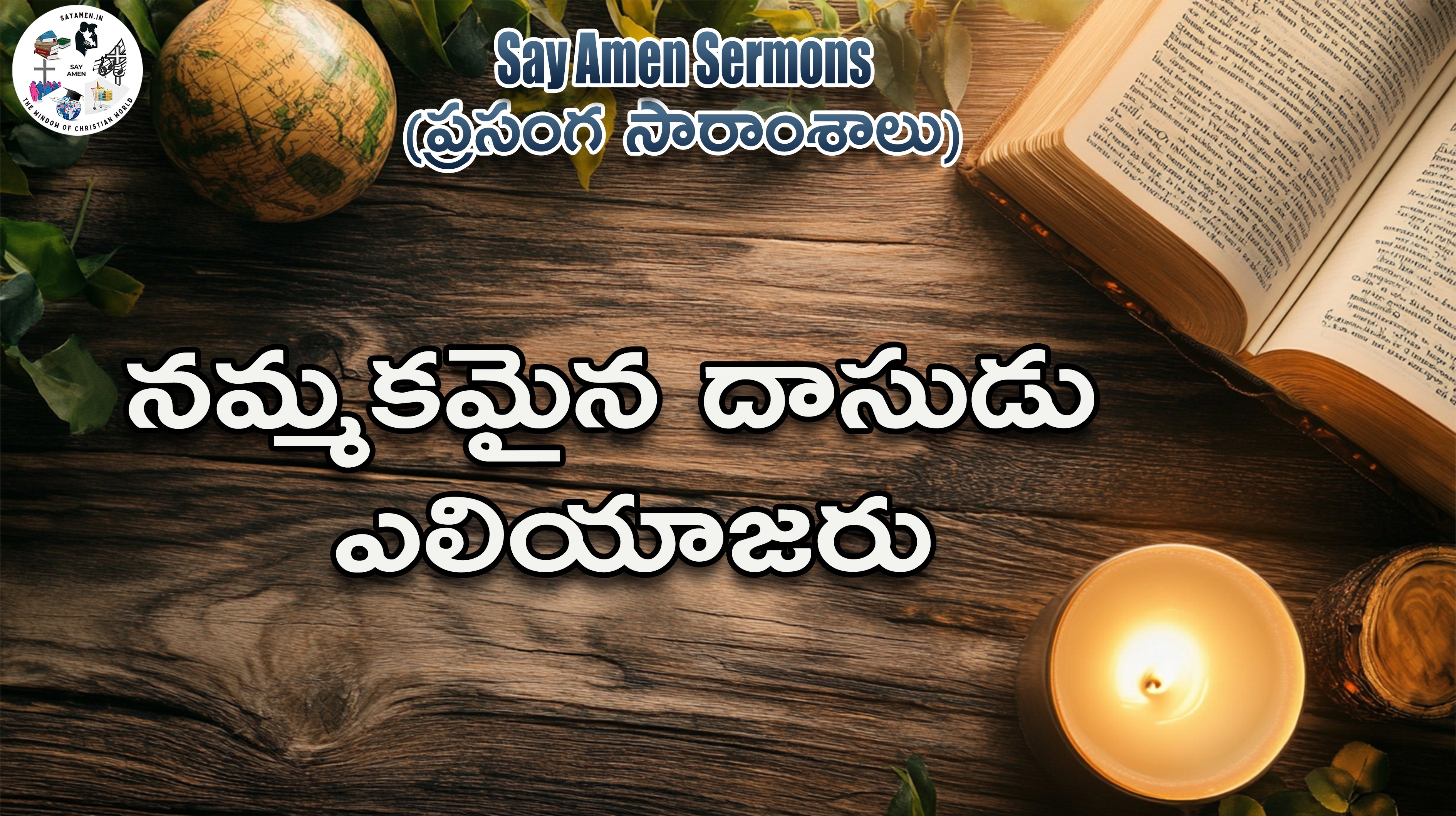 The faithful servant Eleazar