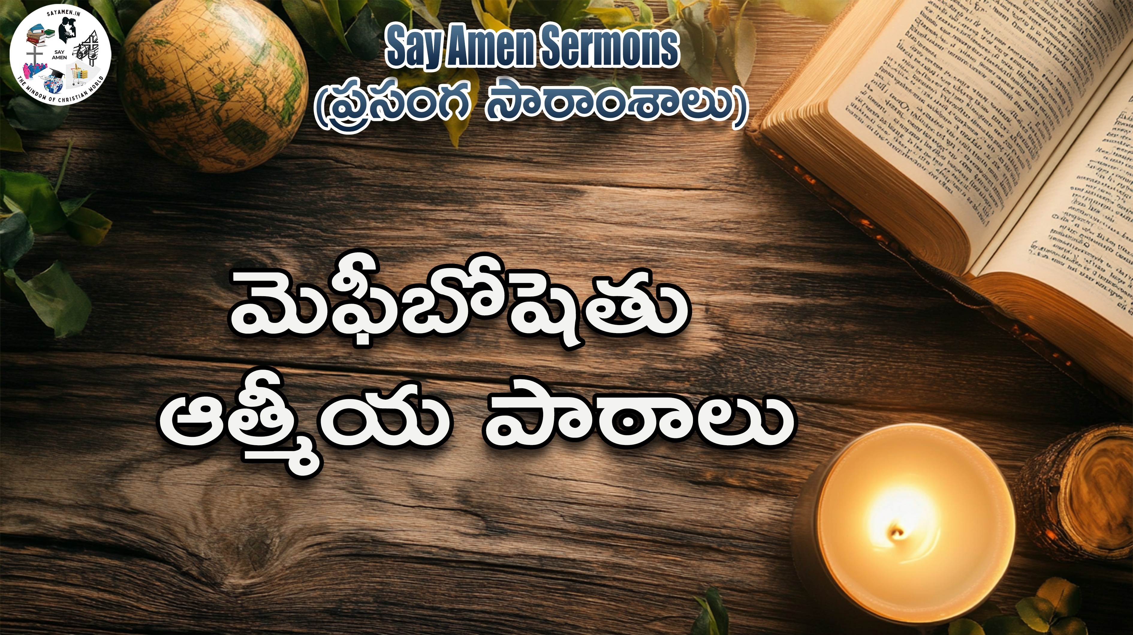 Spiritual Lessons from Mephibosheth