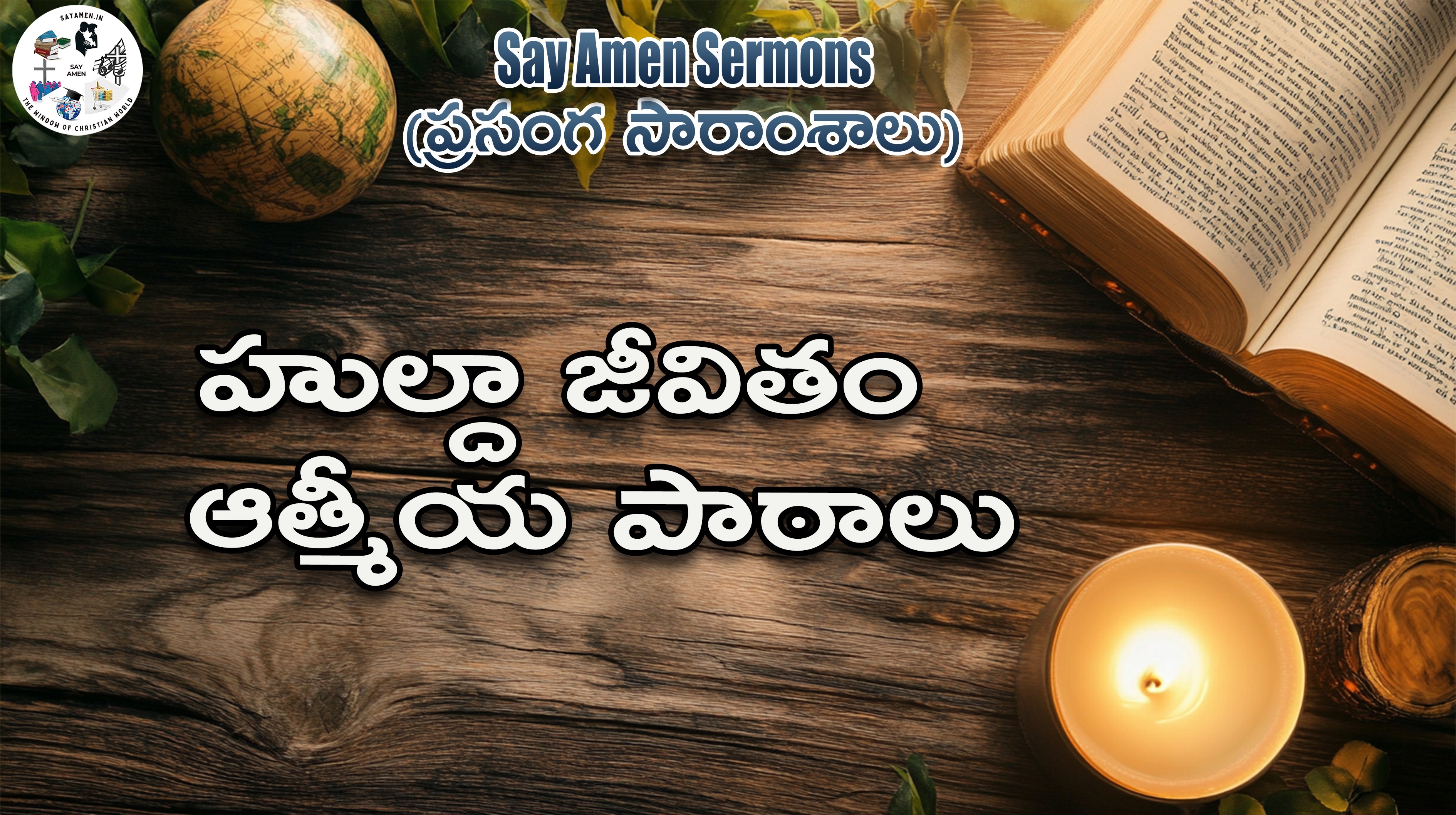 Spiritual Lessons from the Life of Huldah