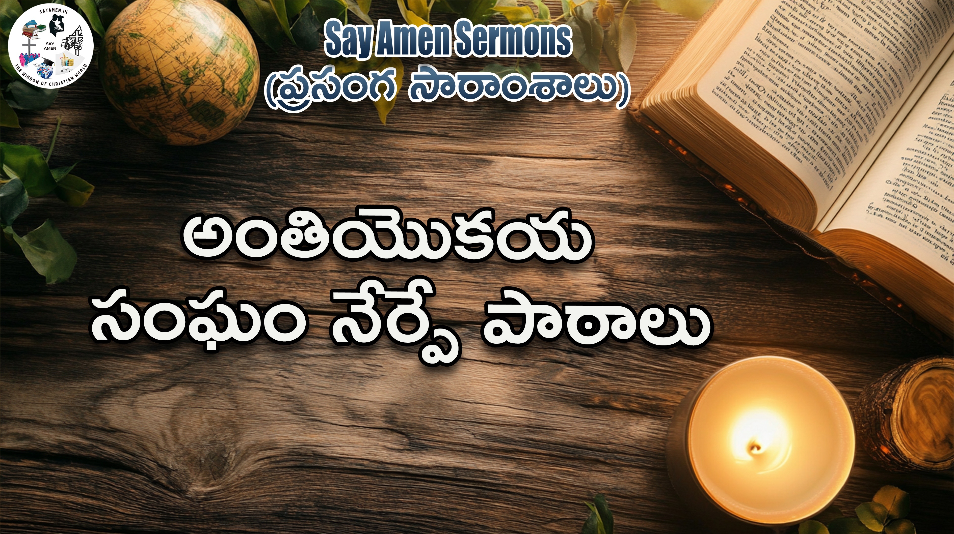 Lessons from the Church of Antioch