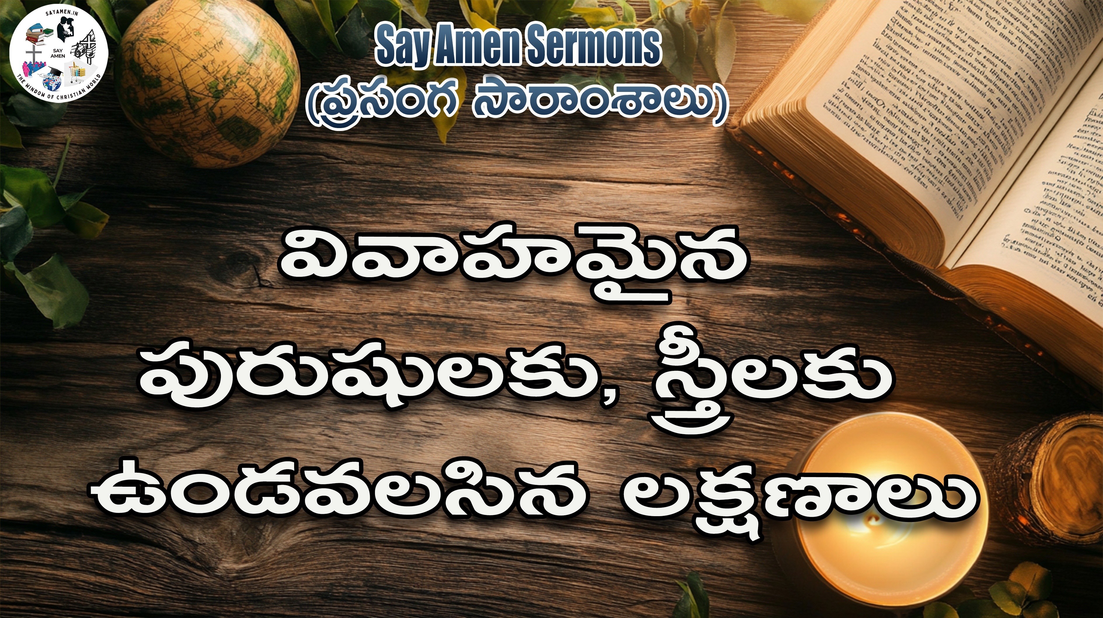 Qualities that married men and women should have