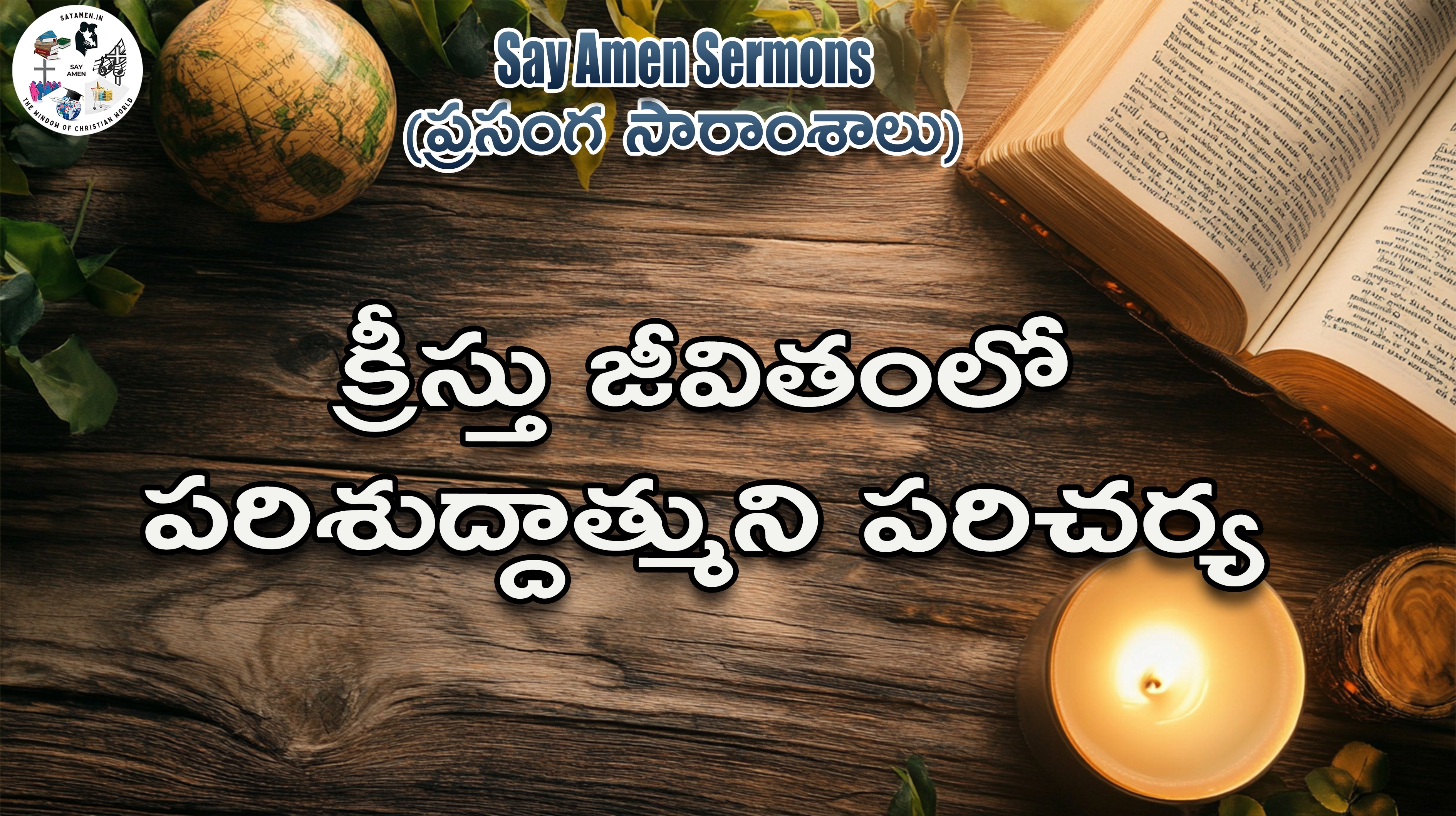 Holy Spirit in the life of Jesus