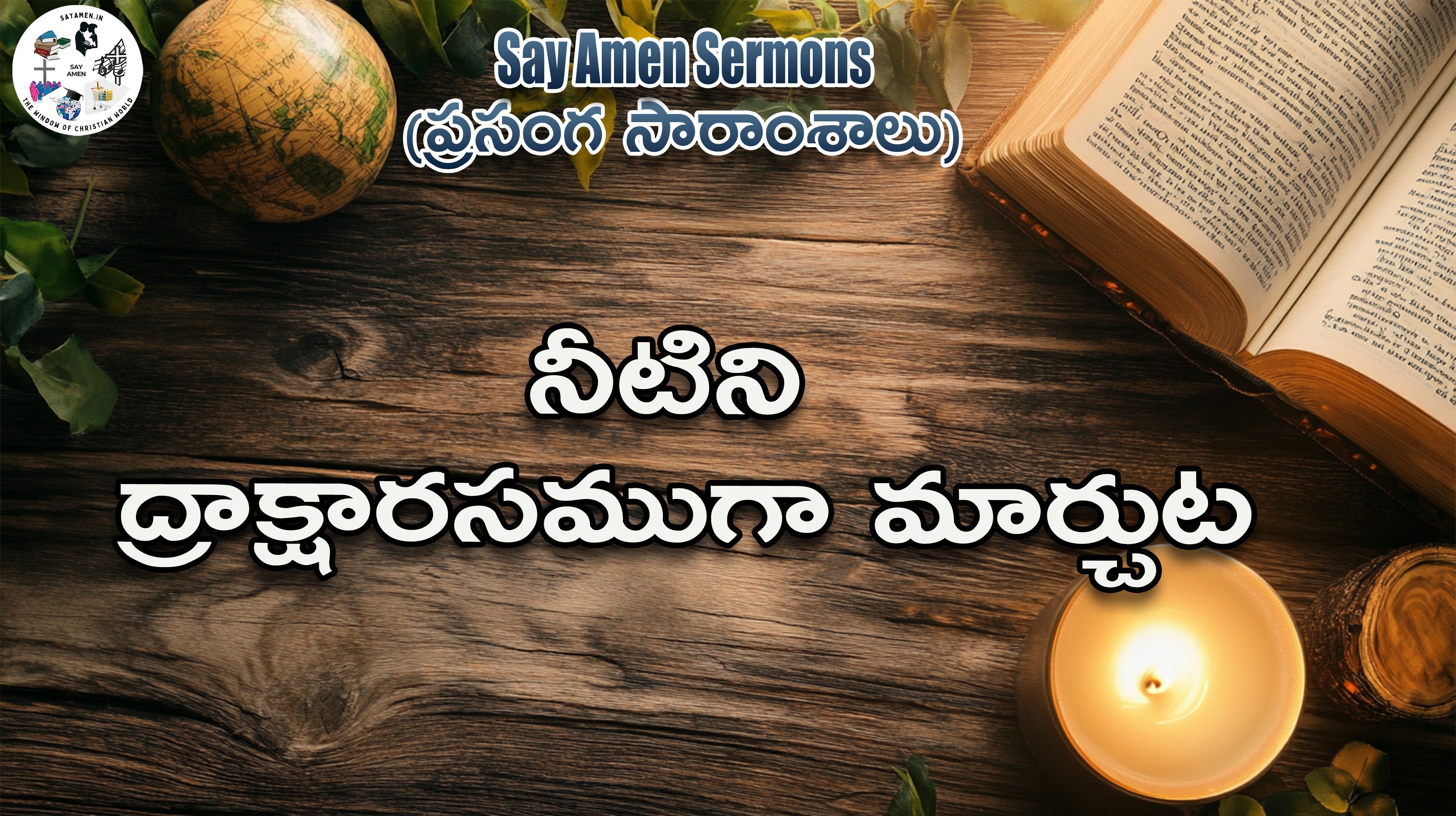 Turning water into wine