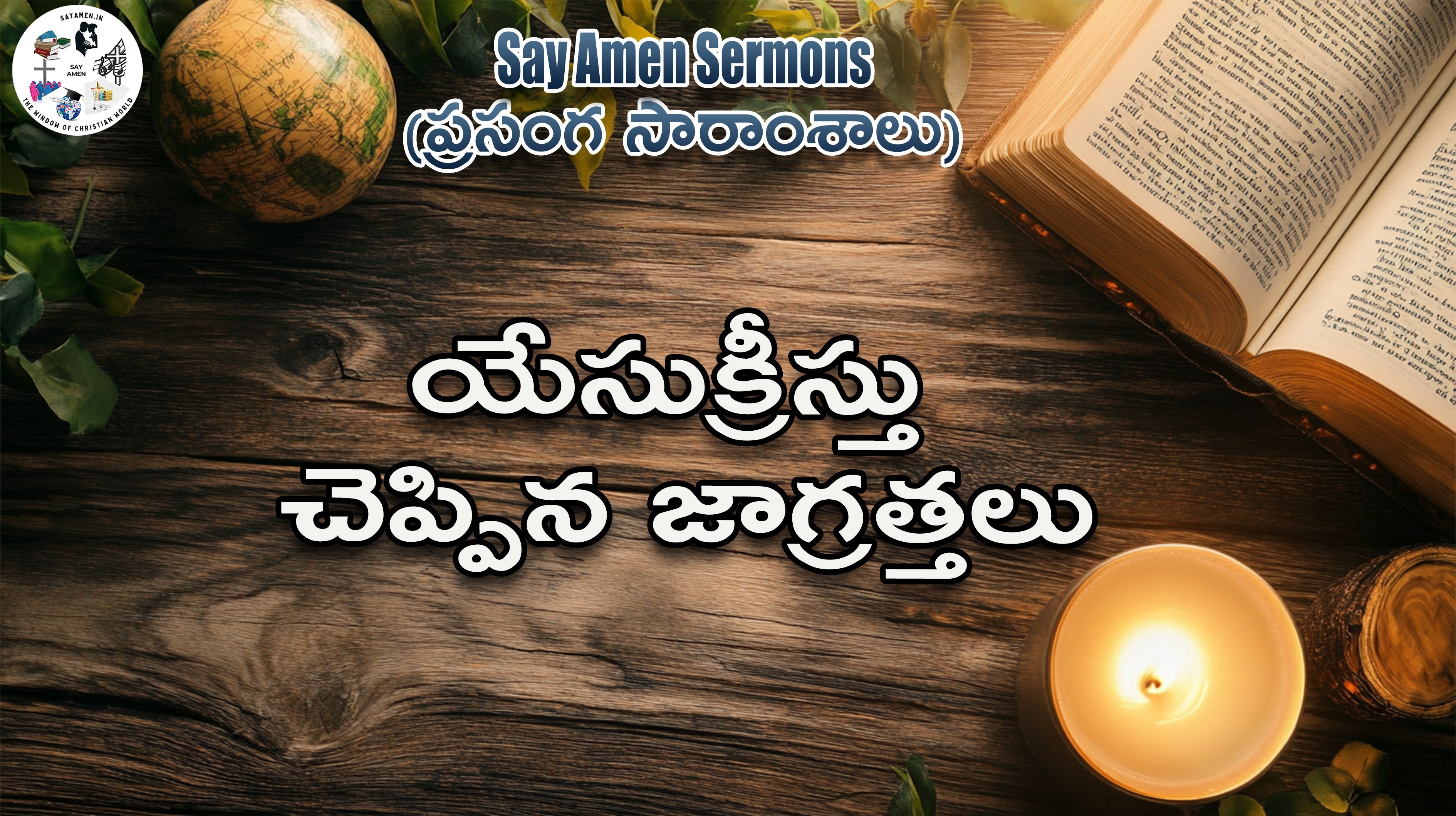 The warnings given by Jesus Christ