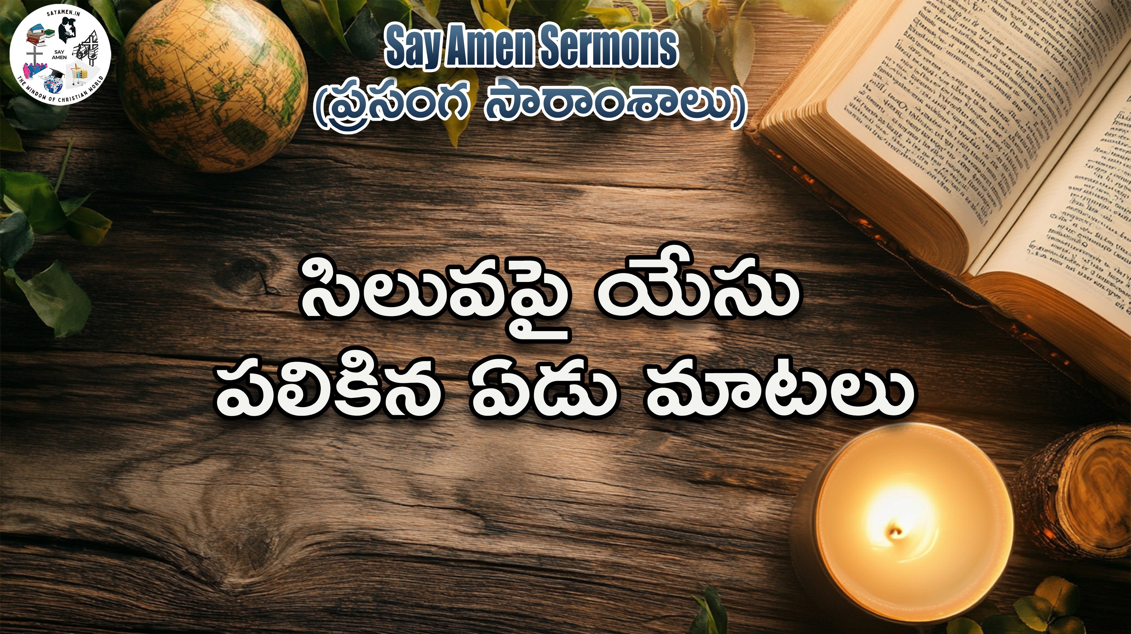 Seven words on Cross