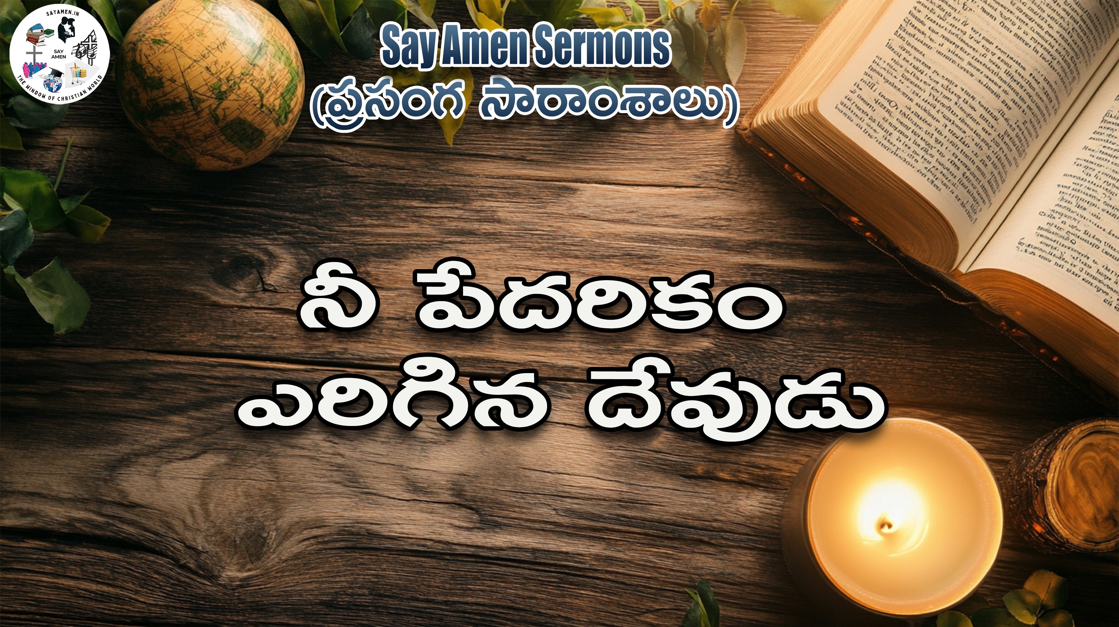 God knows your poverty