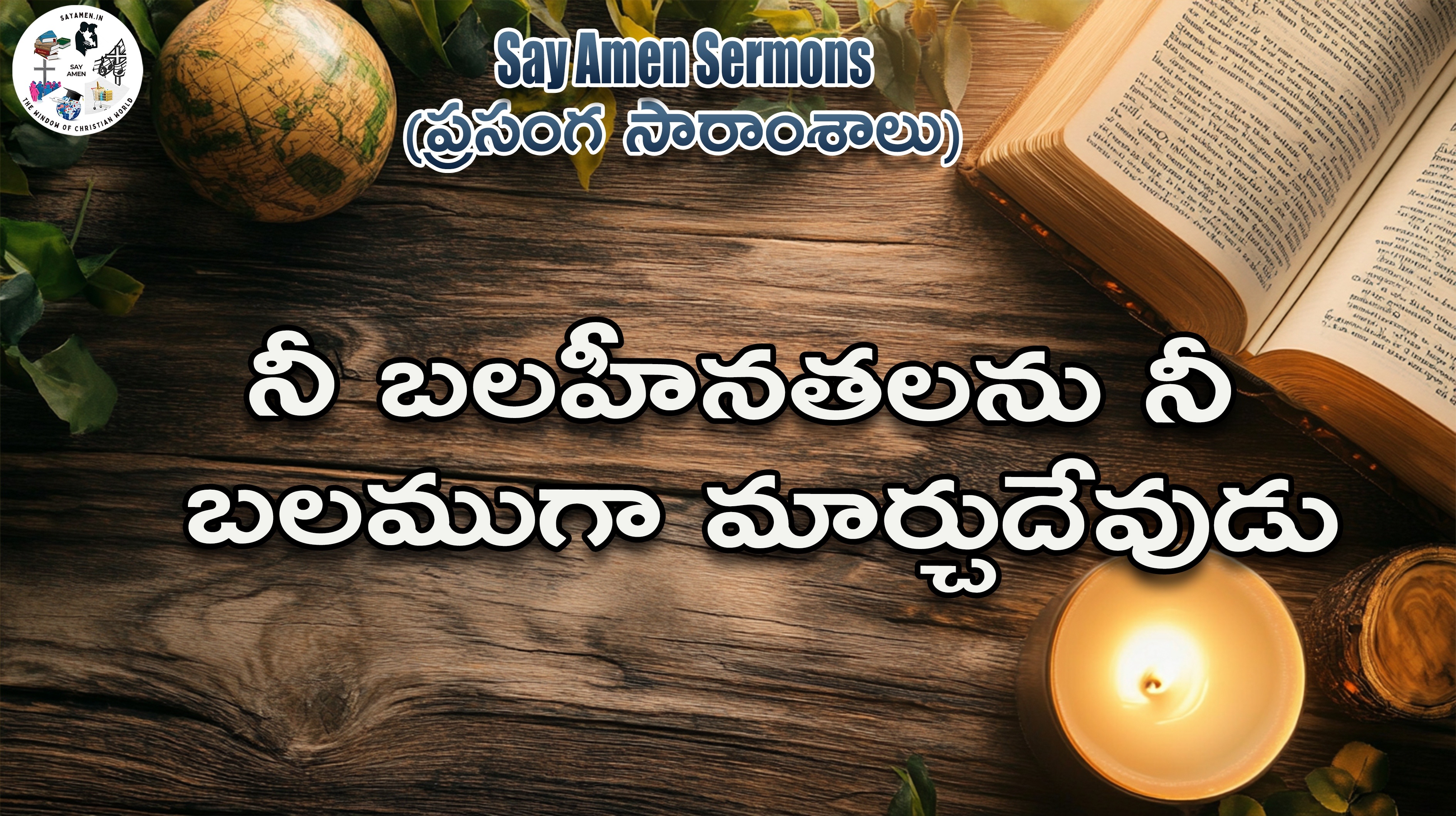 The God who turns your weaknesses into your strength