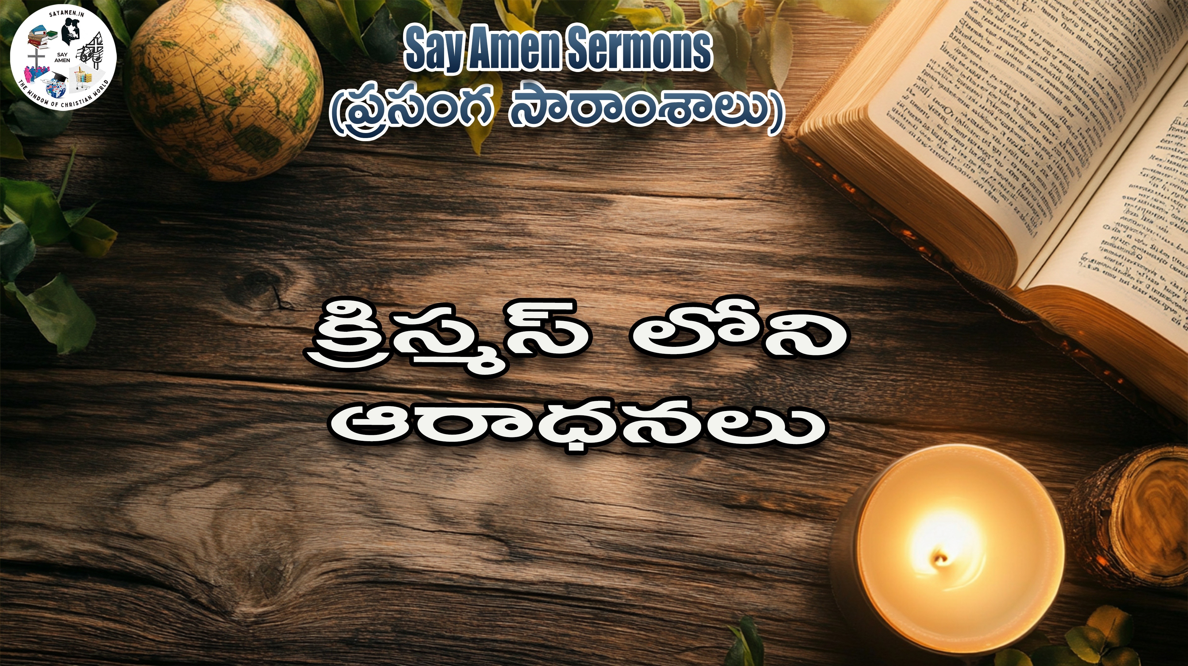 Worship at Christmas