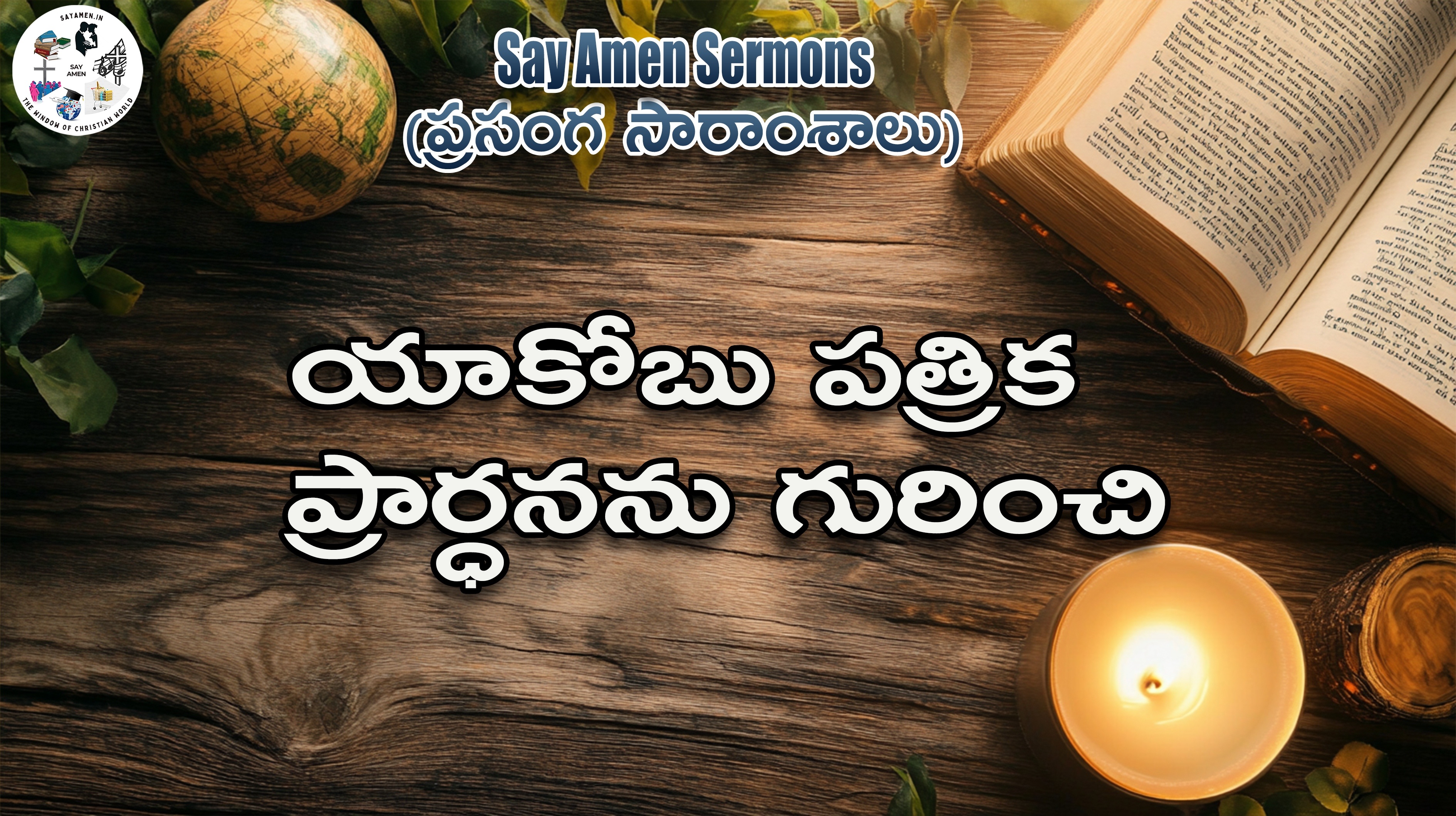 About prayer from the book of James