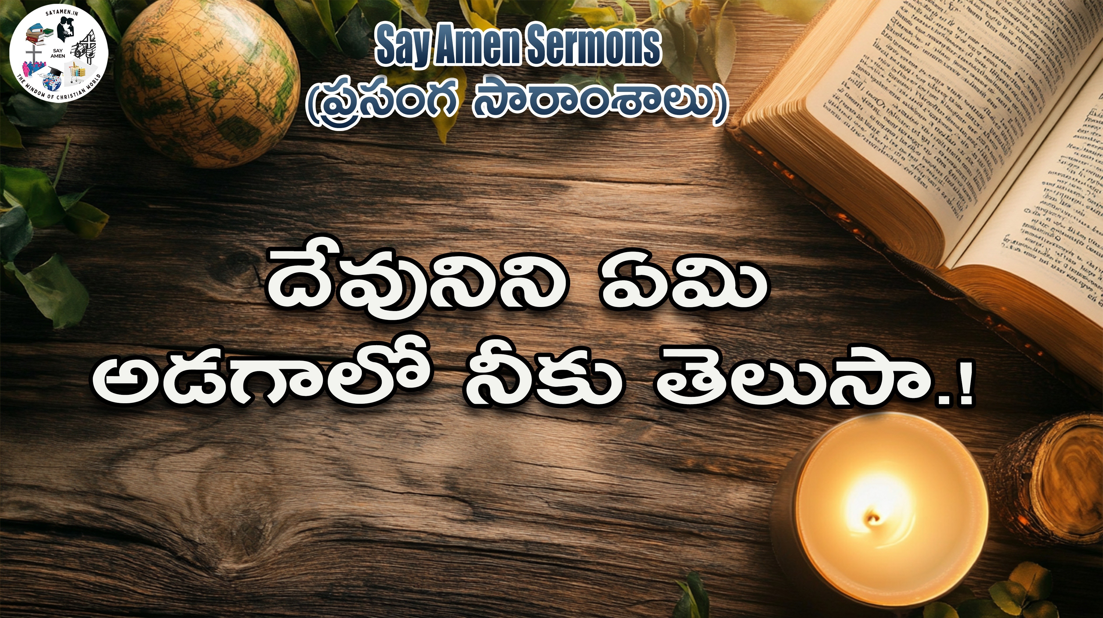 Do you know what to ask God for