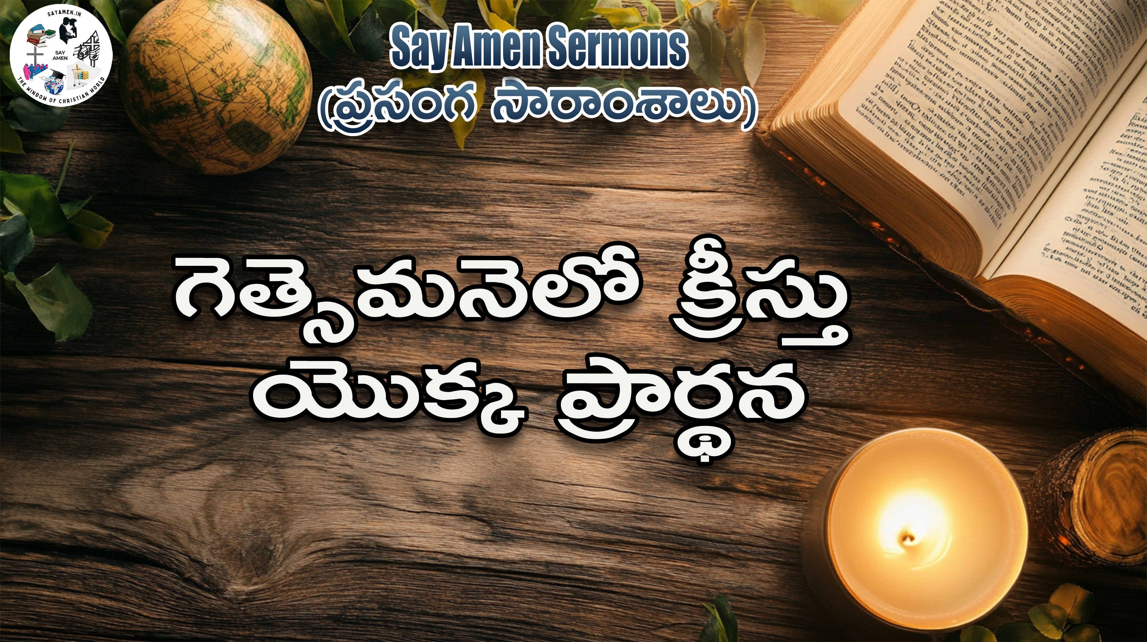 Christs Prayer in Gethsemane