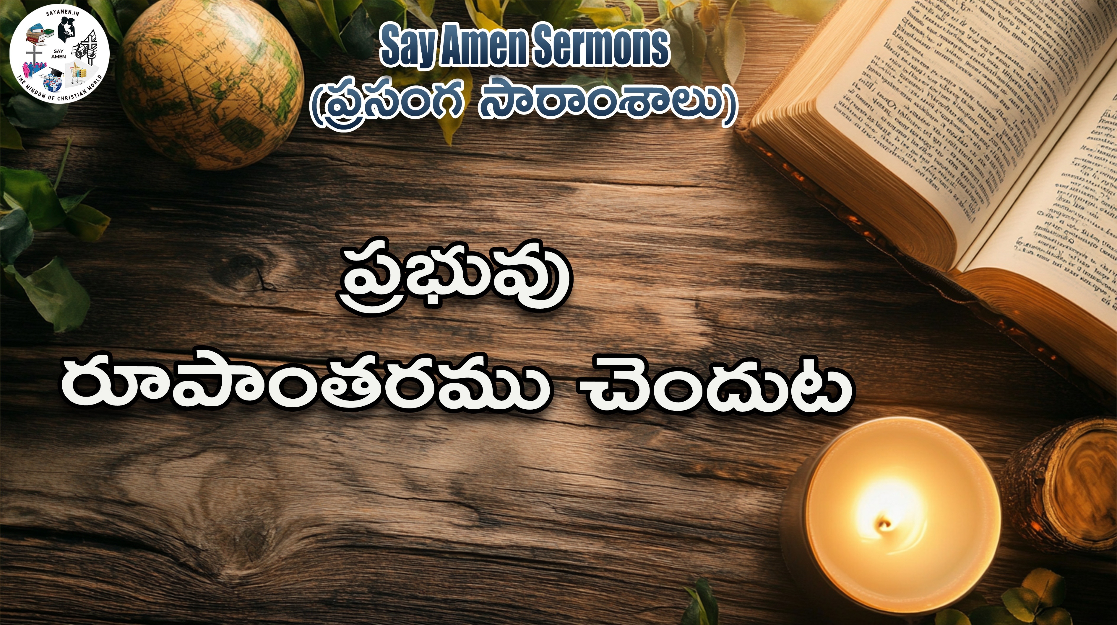 The Transfiguration of the Lord