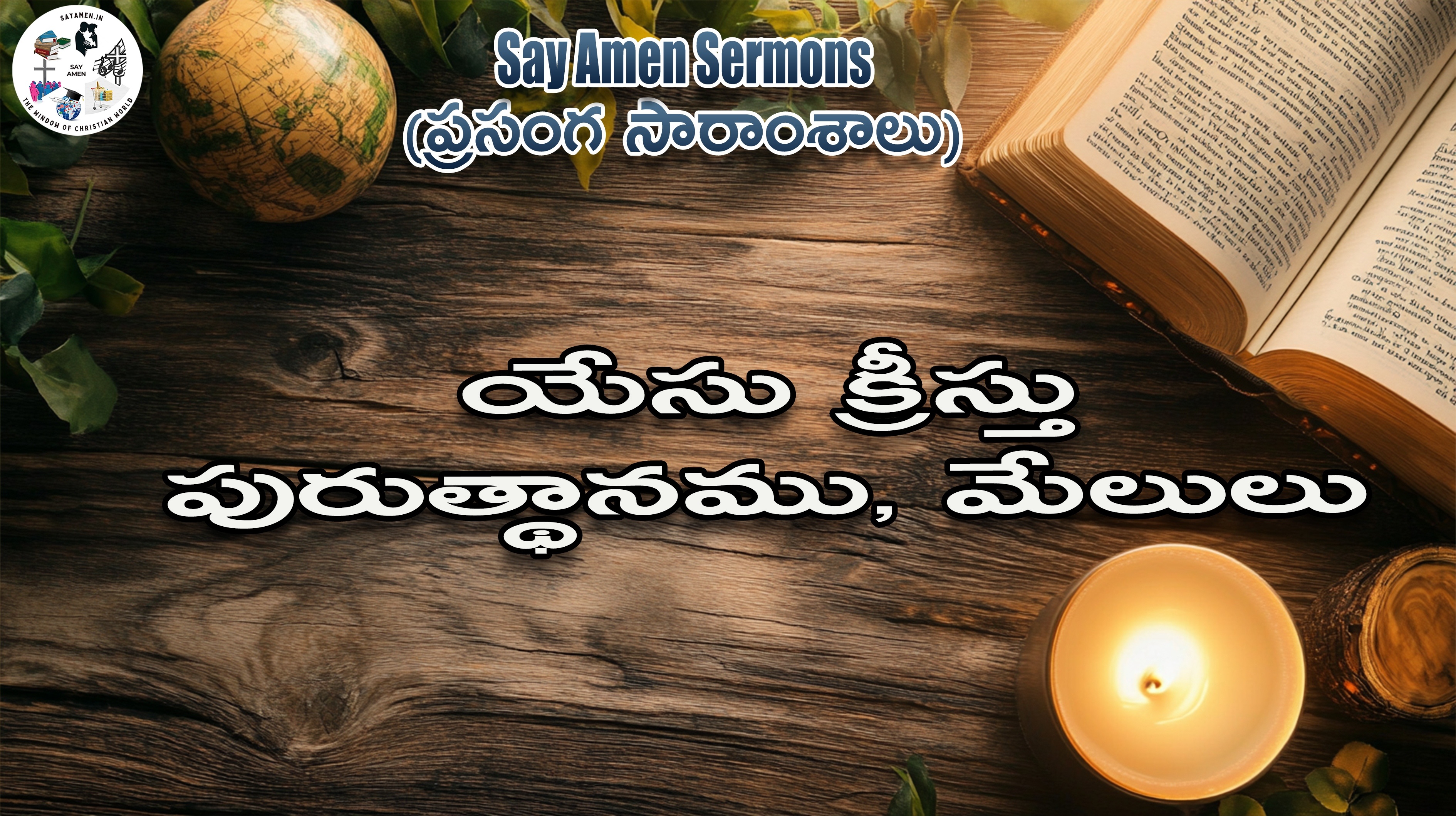 The Resurrection of Jesus Christ - The Benefits