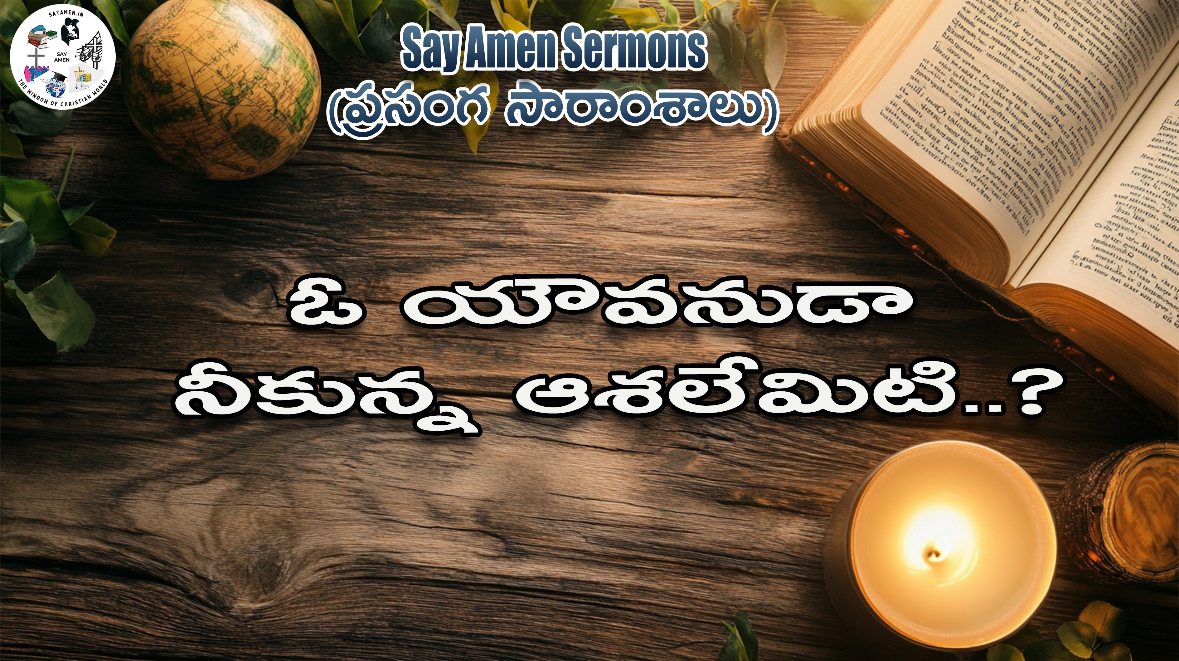 What are your desires oh young man