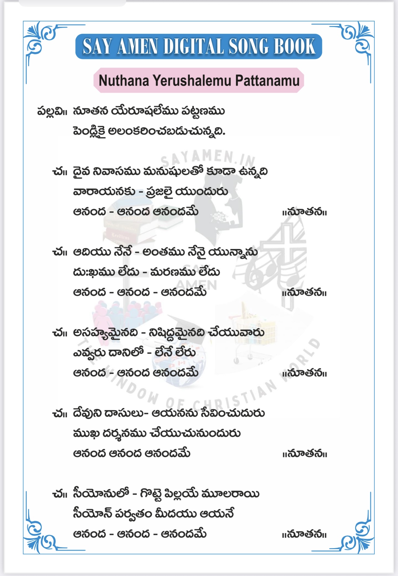 నూతన యేరుషలేము Noothana Yerushalemu