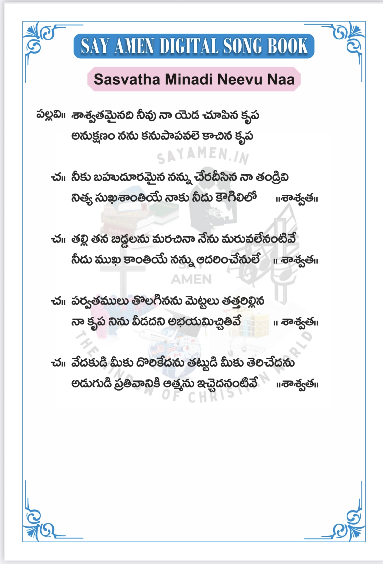 శాశ్వతమయినది నీవు నాయెడ sasvataamayinadi