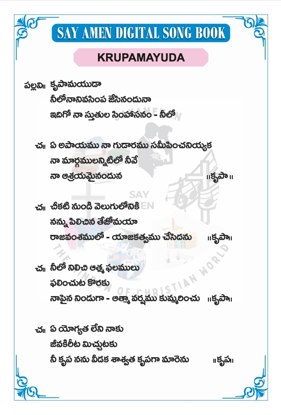 కృపామయుడా నీలోన  - Krupamayuda neelona