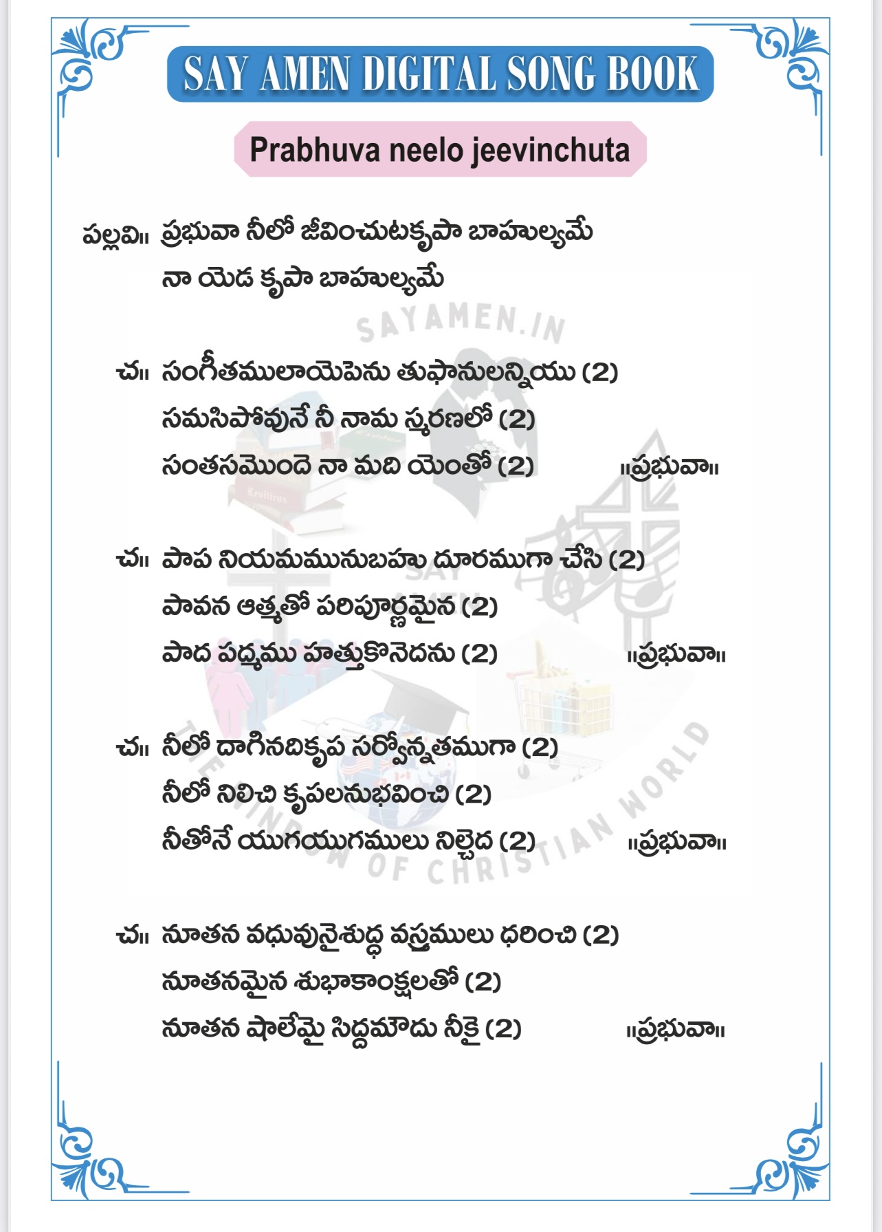 ప్రభువా నీలో జీవించుట prabhuvaa nilo