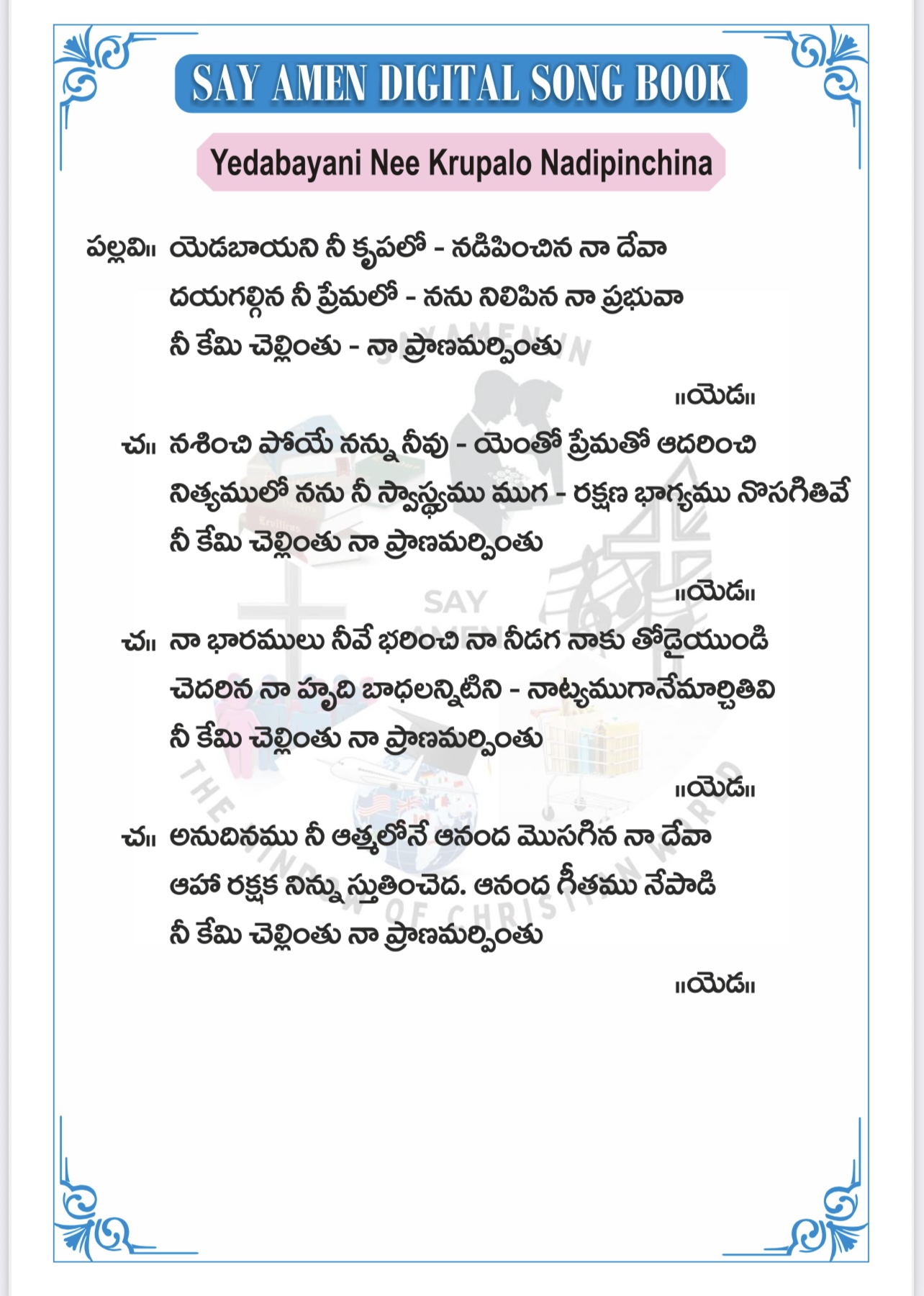 ఎడబాయని నీ  కృపలో Yedabayani ni krupalo