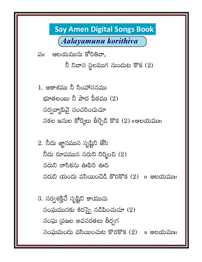 ఆలయమును కోరితివా Alayamunu koritivaa