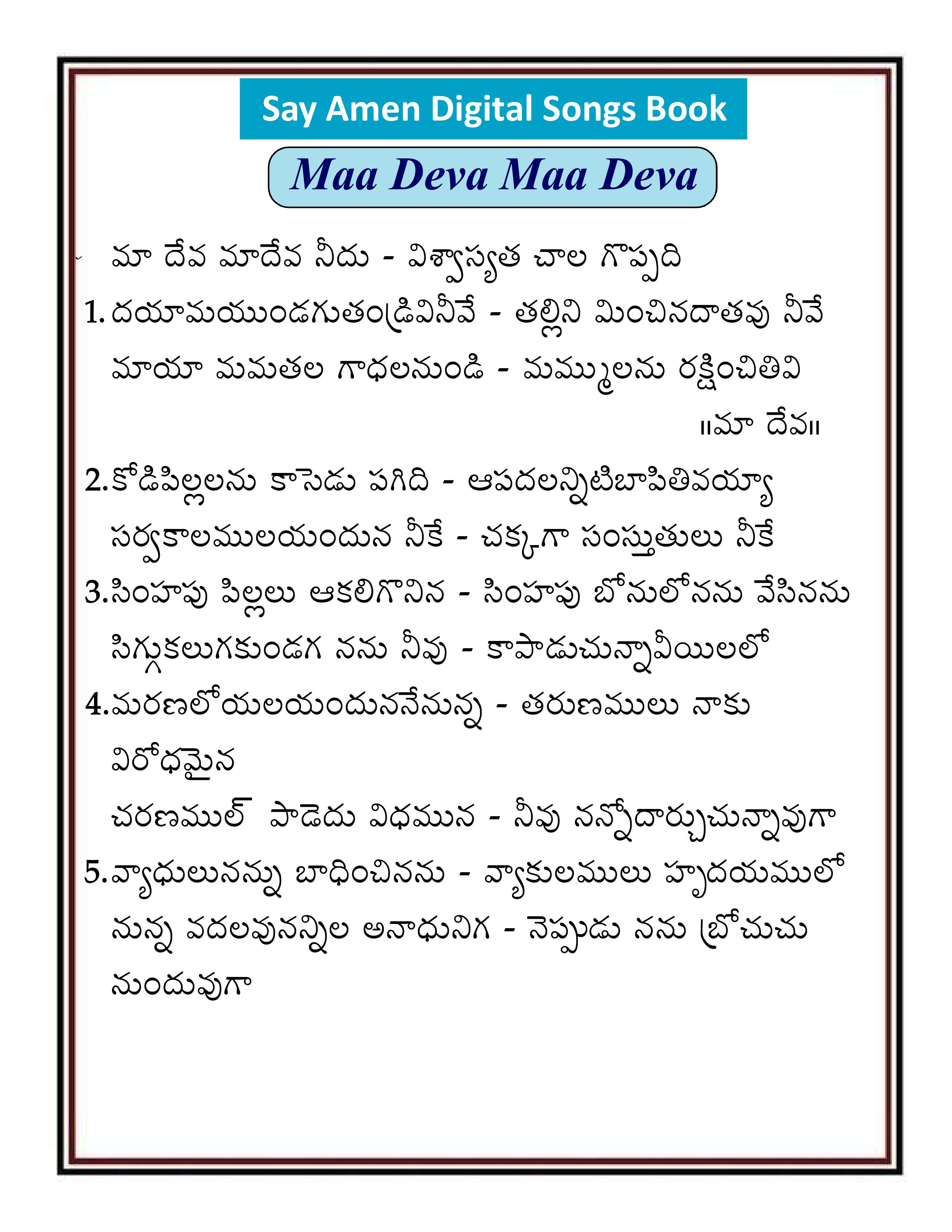 Maadeva R Song Lyrics - మా దేవా మా దేవా Maa Deva Maa Deva