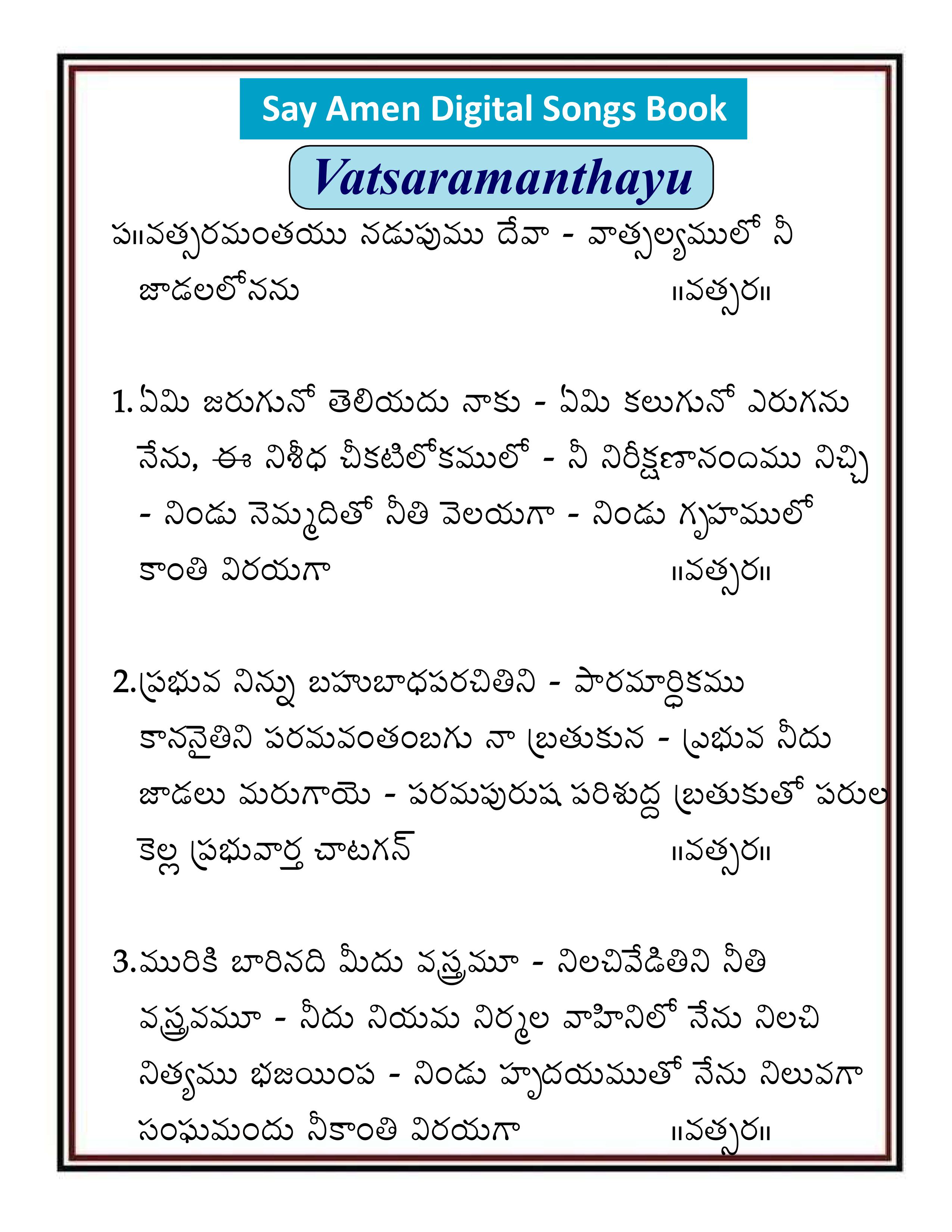 వత్సరమంతయుVatsaramanthayu
