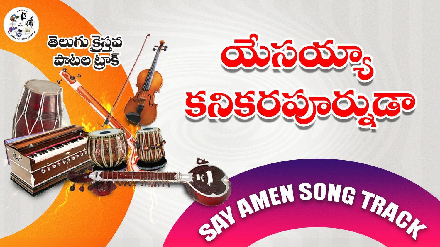 Yesayya Kanikara Purnuda