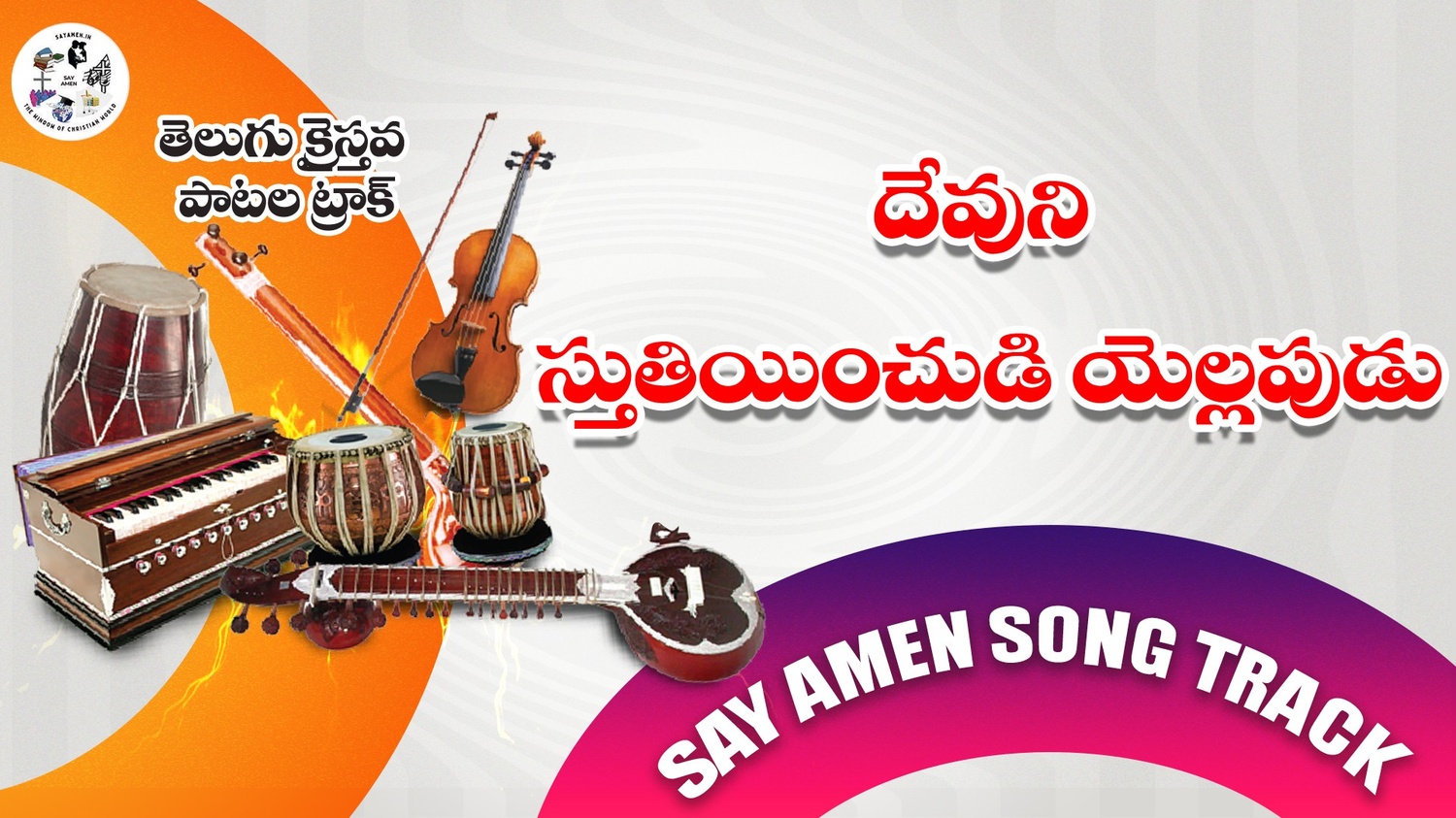 Devuni Stutiyinchudi