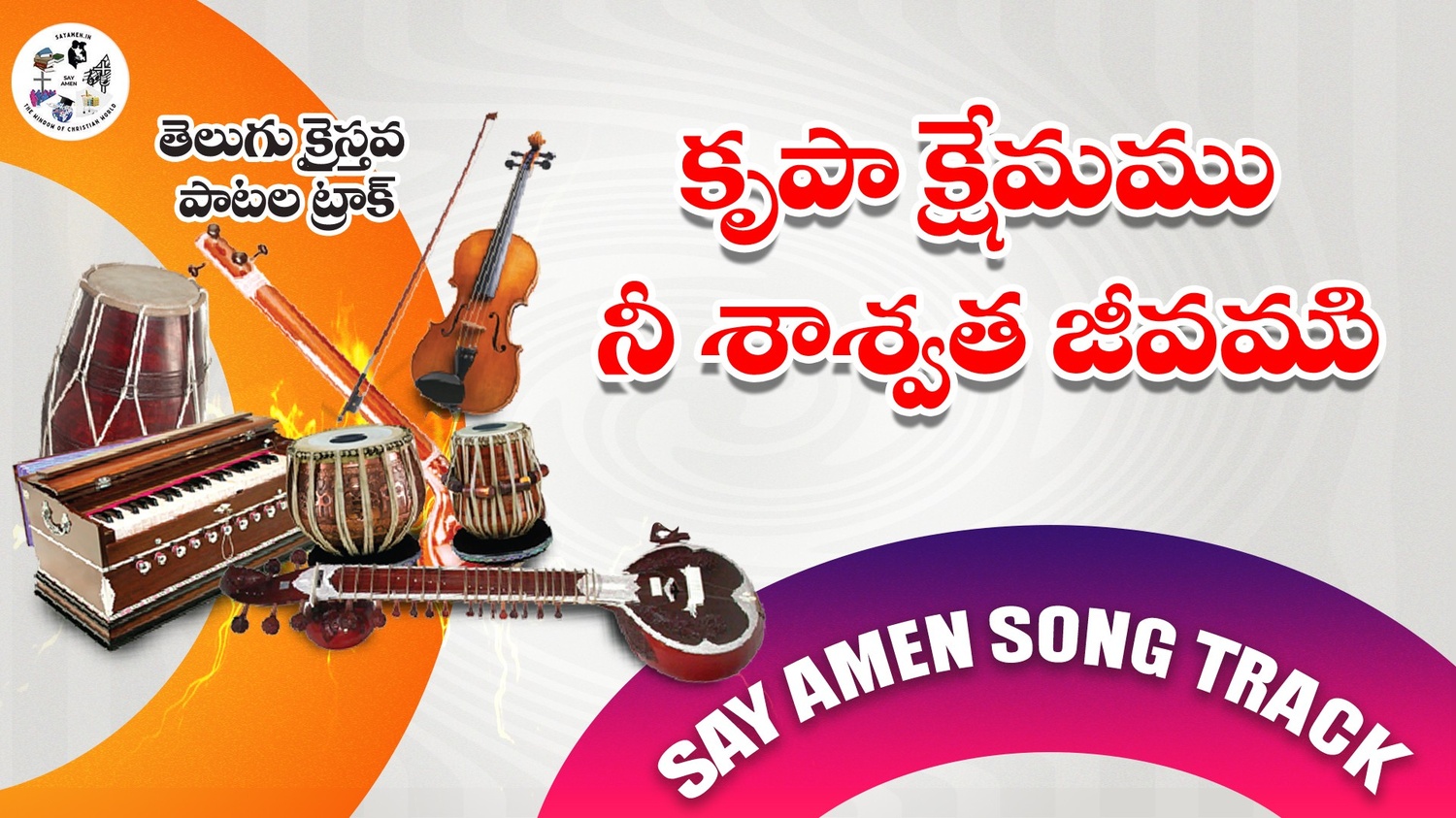 Krupa Kshemamu nee Sasvatha Jeevamu