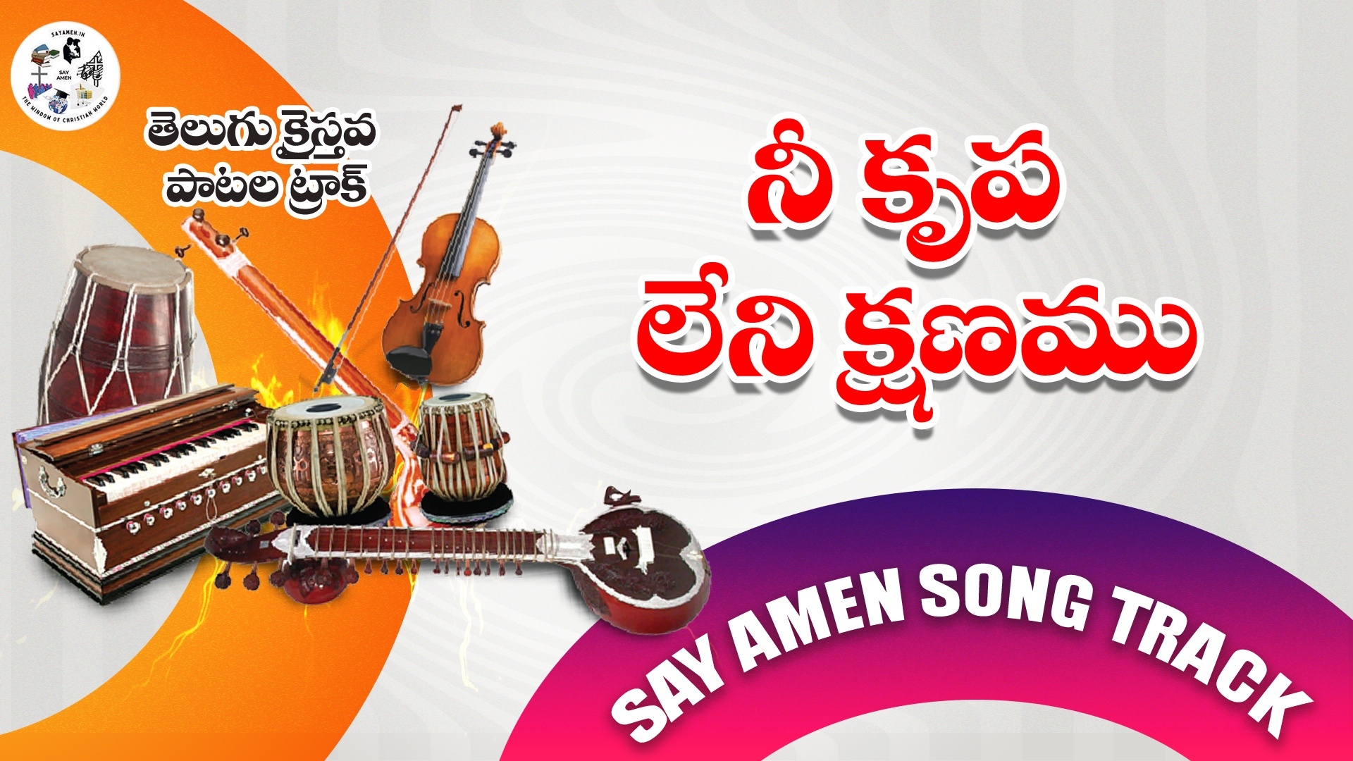 Nee Krupa Leni Kshanamu 