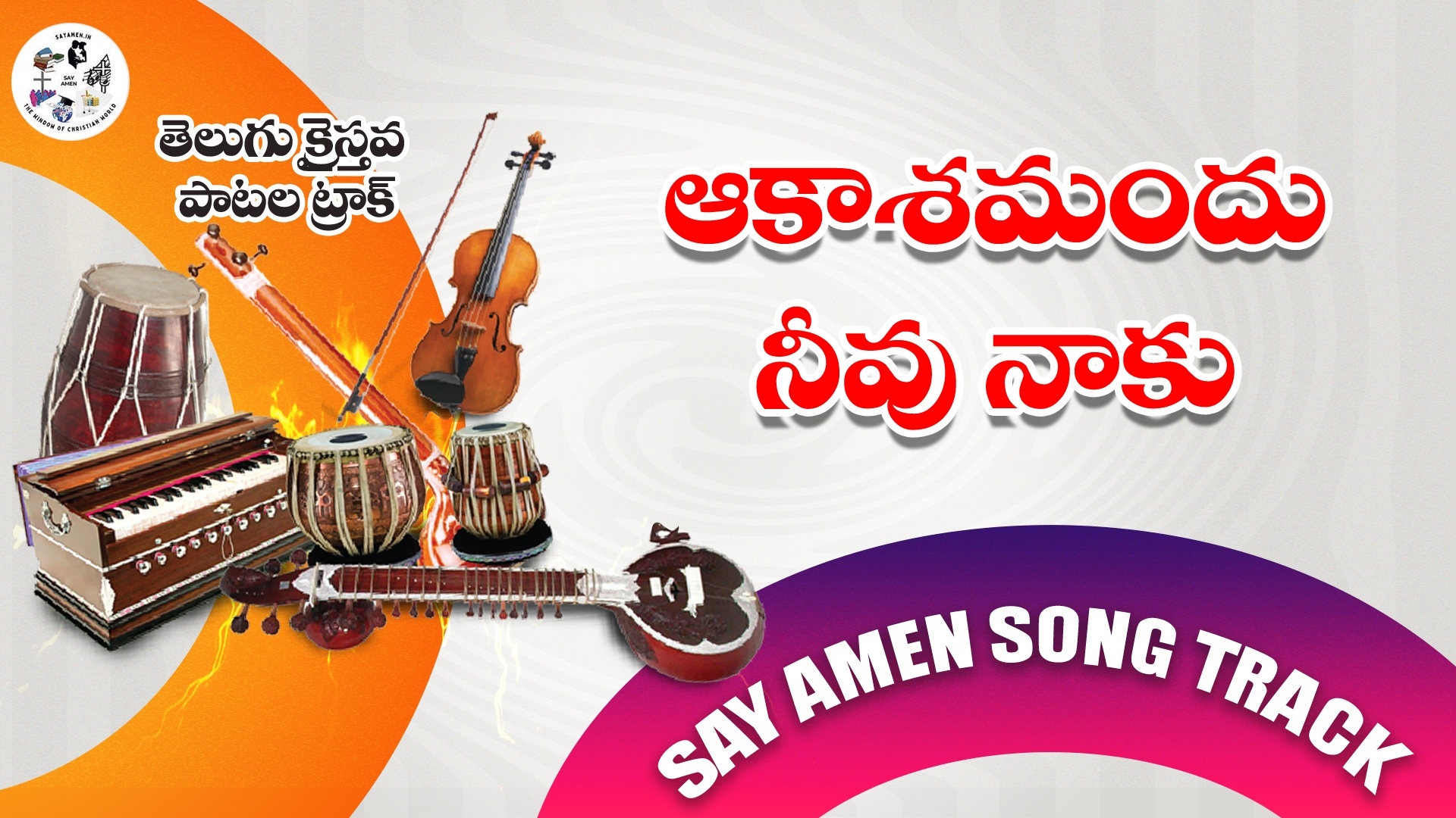 AAKAASA MANDU NEEVUNAKU