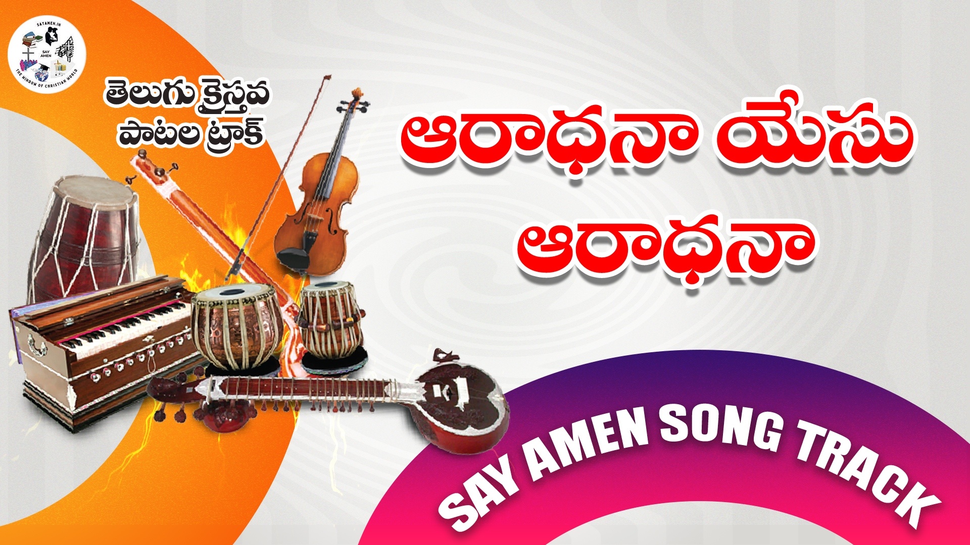 AARADHANA YESU AARADHANA