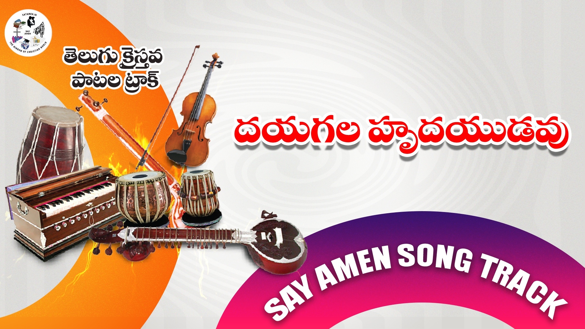 DAYAGALA HRUDAYUDAVU 