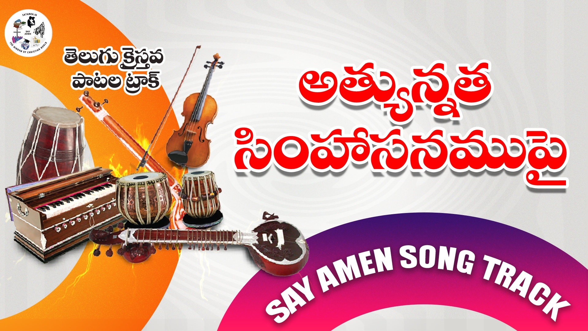 Atyunatha simhasanam pai