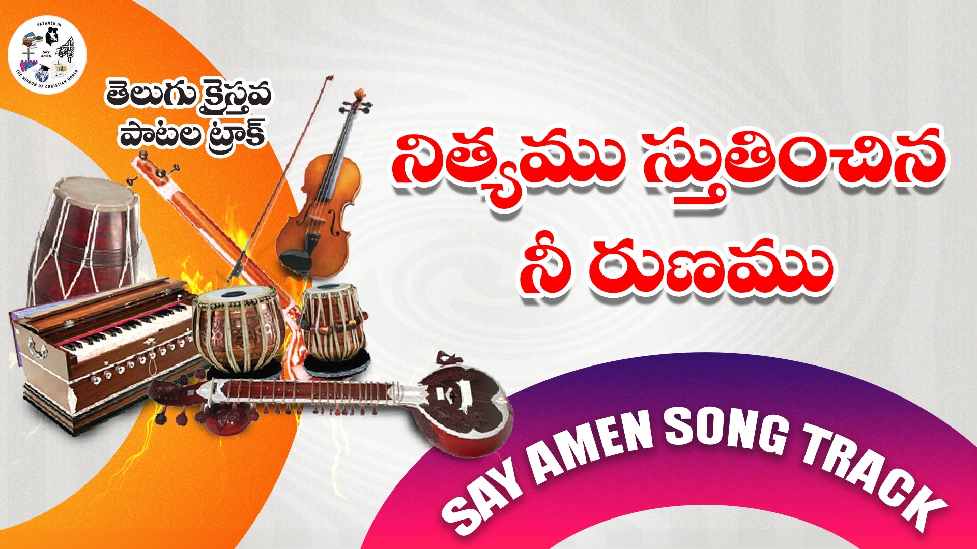 Nityamu Stutinchina Nee Runamu