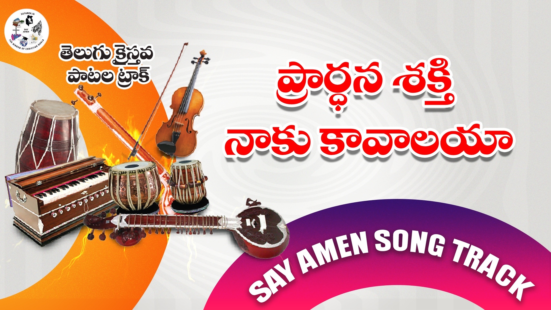 PRARDHANA SHAKTHI NAKU KAVALAYA