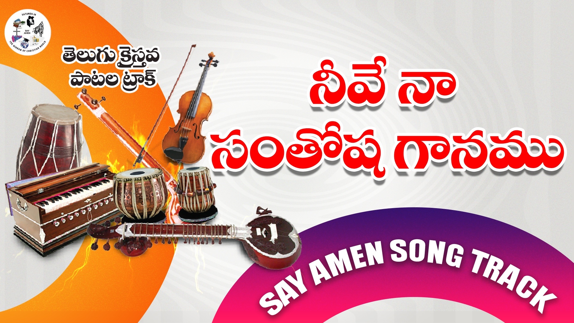 Neeve na santhosha ganamu 