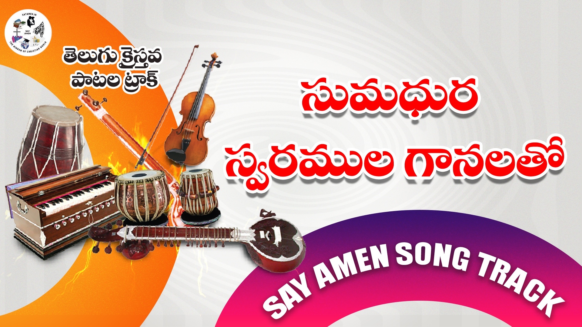 Sumadhura Swaramula ganalatho