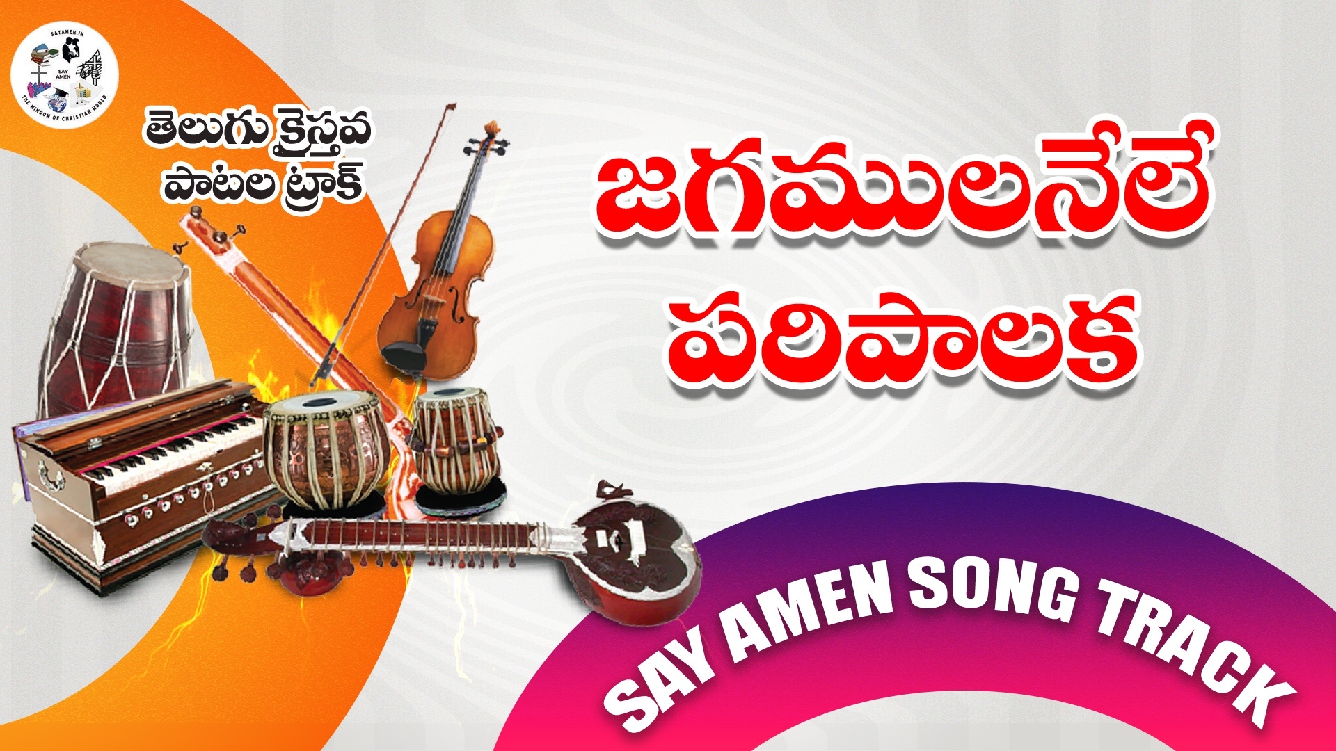 Jagamulanele Paripalaka