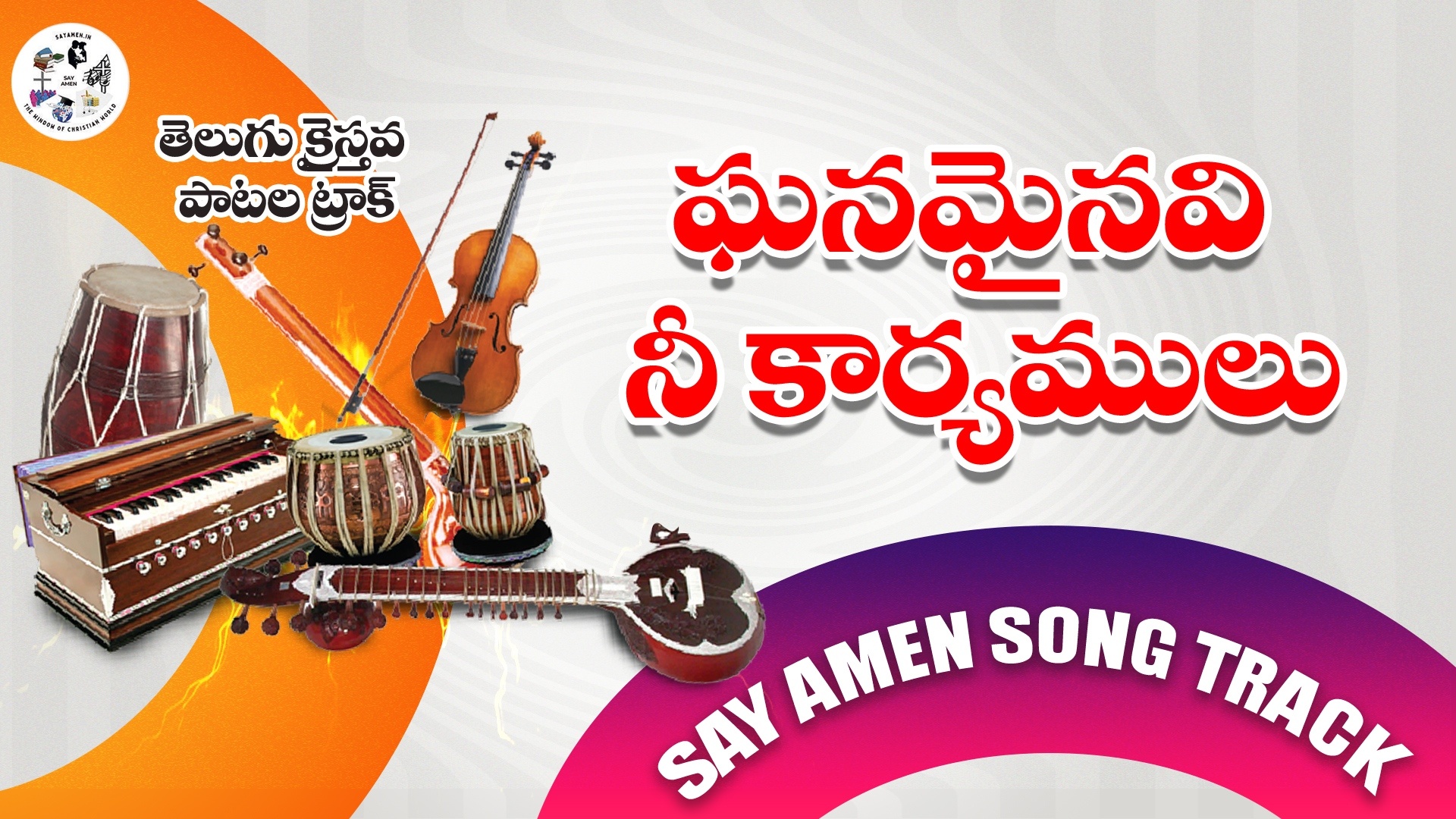  GHANAMAINAVI NEE KARYAMULU