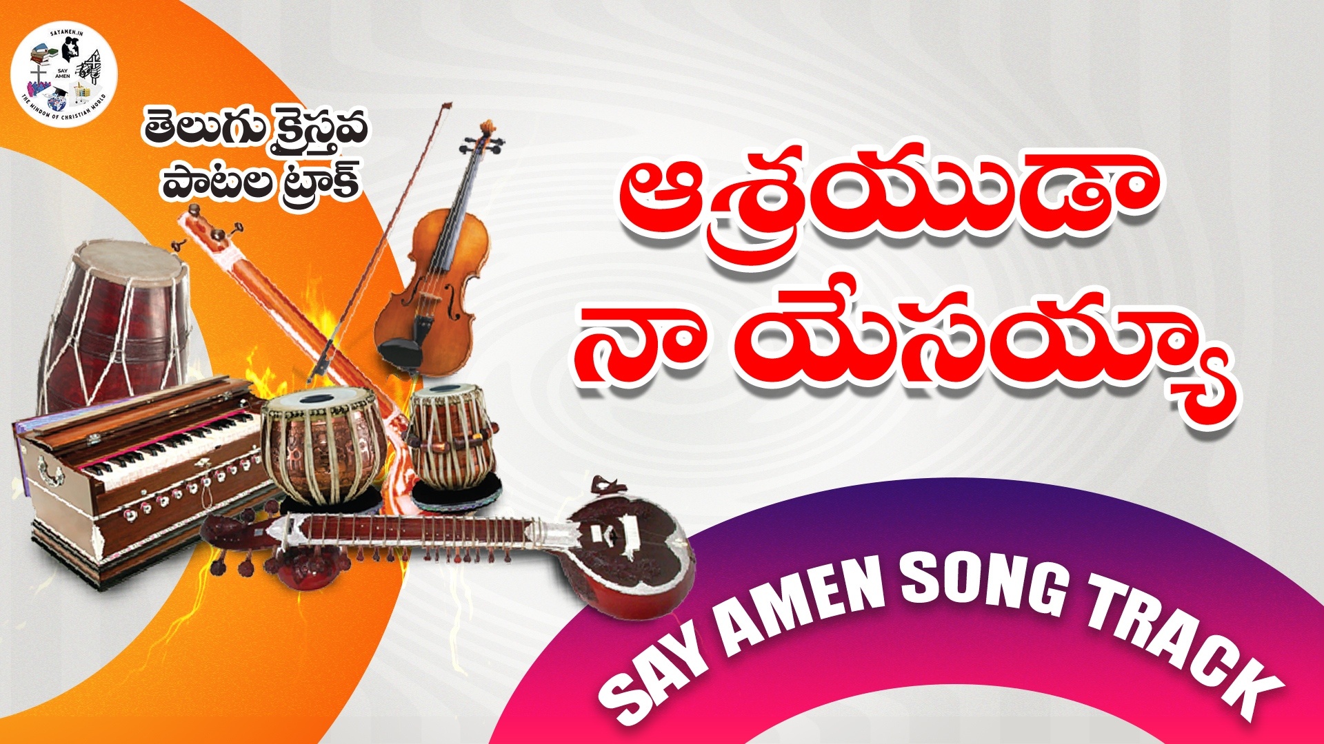 Ashrayuda Naa Yesayya 